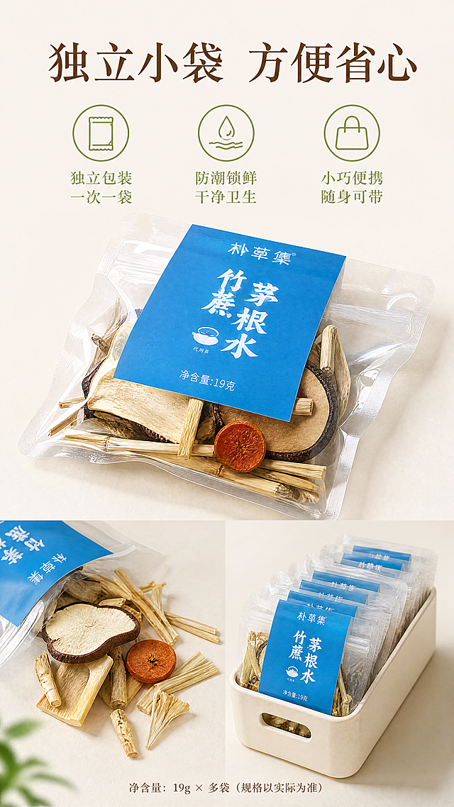 [第7屏] 包装细节屏-竹蔗茅根水独立小袋便携储存展示。本屏使用【图1】作为商品主体。
[氛围/风格] 简约干净产品风，精致细节，商业摄影质感，信息清晰。
[元素布局] 画面上半部分为产品包装袋特写（正面45°），展示蓝色标签细节和透明袋内食材，占比约40%；下半部分左侧展示撕开的袋口和倒出的食材，右侧展示多袋产品整齐排列在收纳盒中；背景为浅米白台面，有轻微阴影。
[光影质感] 顶部均匀柔光，包装塑料质感真实，标签文字清晰，食材纹理分明。
[配色色系] 全局底色 #F7F3EB（浅米白）；主色产品蓝 #2B7DCC；辅助色竹青 #7BA05B、暖棕 #C49A6C。
[视角构图] 上下分区构图，上特写下细节，阅读动线从上到下。
[文字版式] 顶部大标题「独立小袋 方便省心」，温润宋体，深棕色；下方3个卖点图标横向排列：①「独立包装 一次一袋」②「防潮锁鲜 干净卫生」③「小巧便携 随身可带」；每个卖点配简约线性图标，竹青色；底部小字「净含量：19g × 多袋（规格以实际为准）」。
[比例分辨率] 9:16 竖版比例，4K分辨率，文字清晰可辨，高清画质。
[负向提示词] 包装变形，文字模糊，标签错乱，颜色偏差，水印，食材不真实，背景杂乱。