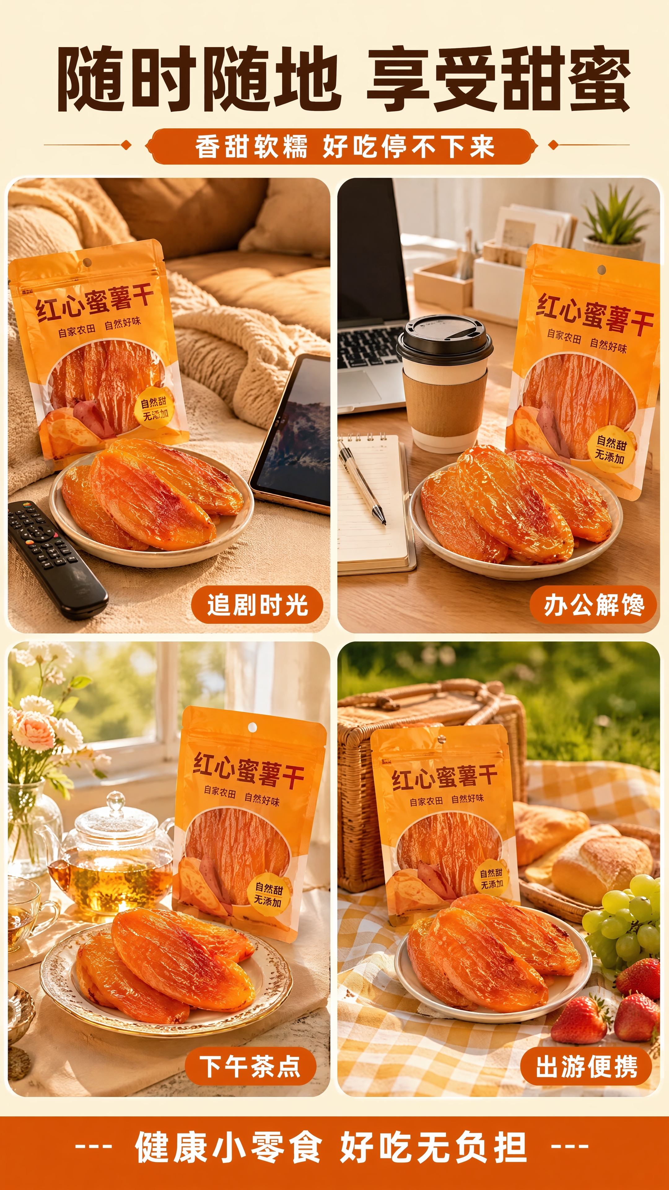 [第6张] 场景种草页-追剧办公下午茶多种食用场景。本张使用【… - 图片创意预览