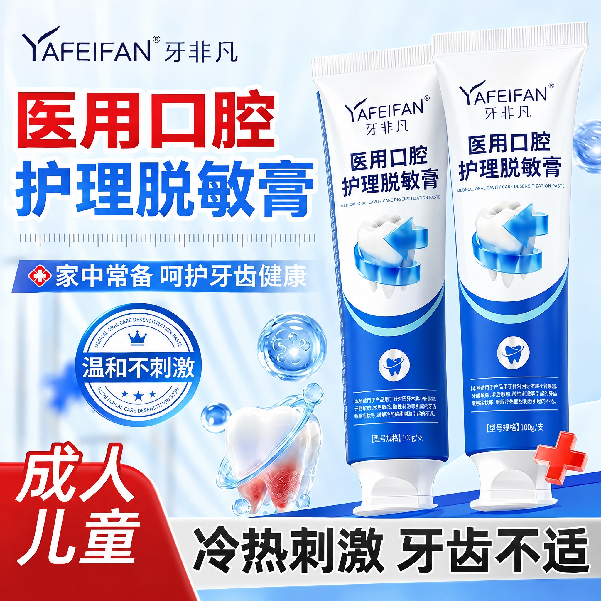 将图中的两支牙膏软管替换为「牙非凡 YAFEIFAN 医用口腔… - 图片创意预览