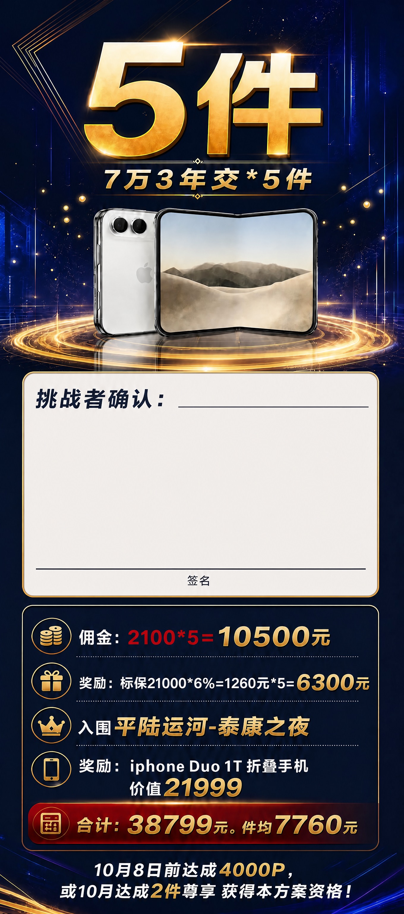 基于这张保险挑战赛海报，将"挑战者确认"区域的底色改为偏白色（… - 图片创意预览