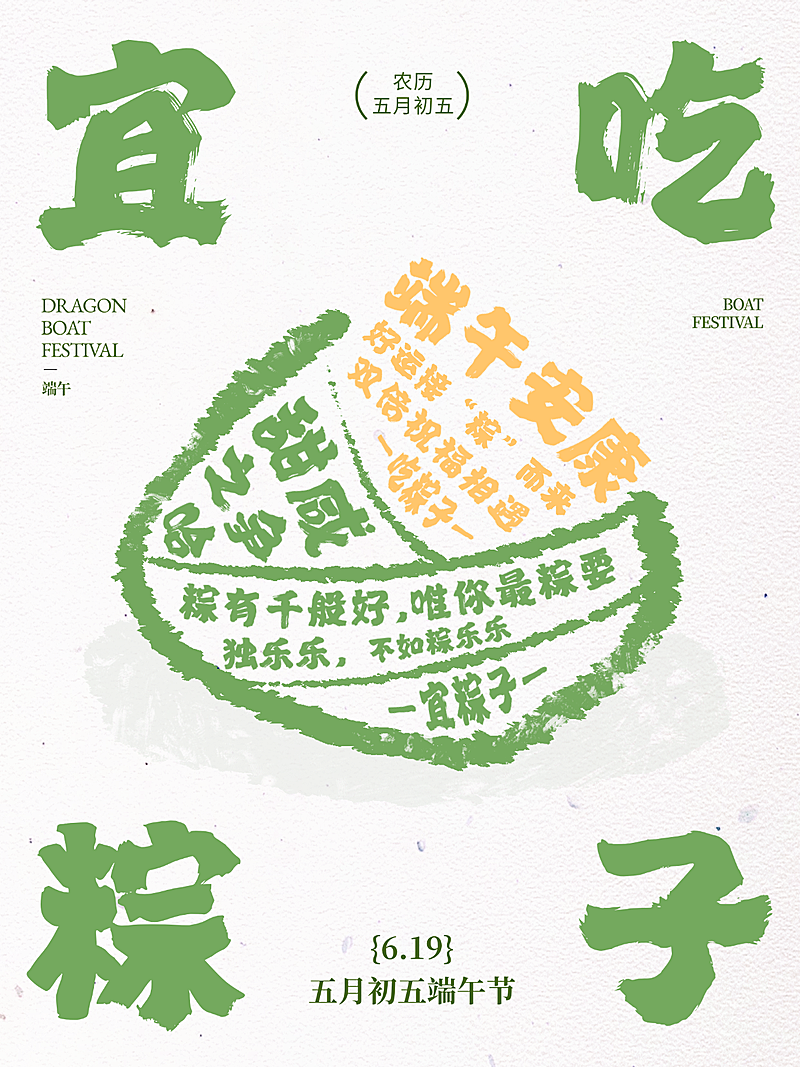 端午节节日祝福大字创意中式水彩风通用小红书封面