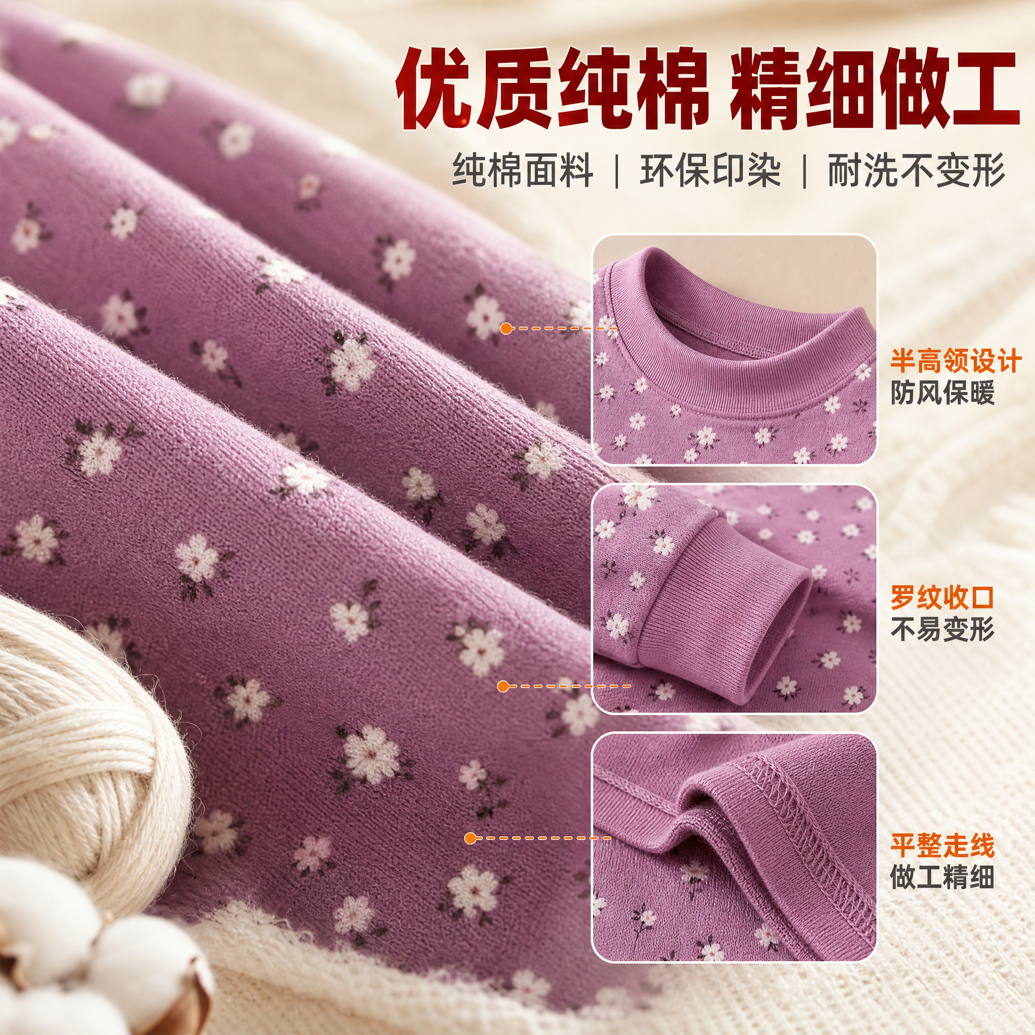 [主图-3] 中老年纯棉套头秋衣套装 紫色碎花款 面料材质与工… - 图片创意预览