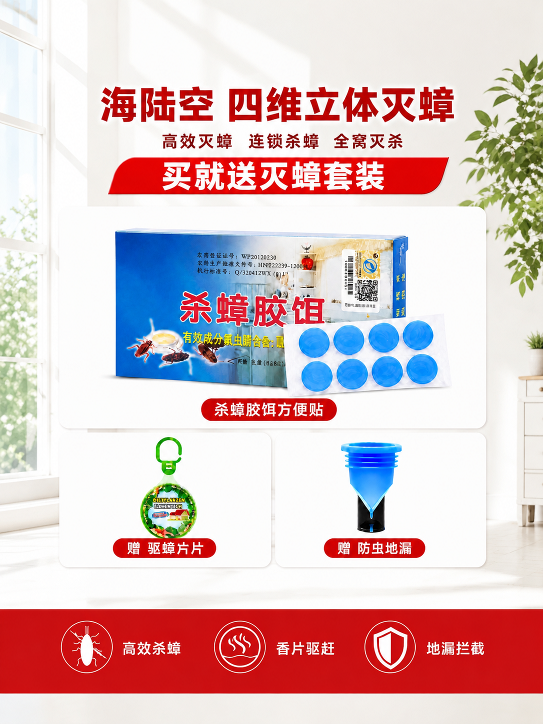将这张三宫格杀蟑胶饵主图（蓝盒方便贴款）调整为3:4竖版比例1… - 图片创意预览