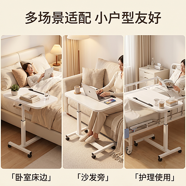 [主图-4] 可移动升降床边桌多场景适配展示。[氛围风格] 温馨居家生活感，简约现代家居风格；[画质] 商业摄影质感、光线柔和通透、产品清晰真实、画面干净高级；[元素] 保持可移动升降床边桌产品外观即物理结构、材质质感、颜色与输入产品图绝对一致，杜绝任何变形和色差，精细化处理。采用三宫格拼图展示，分别呈现产品在卧室床边、客厅沙发旁、病房护理三个不同场景的使用效果，每个场景搭配自然软装，保持产品在每个场景中比例协调。商品展示清晰，整体画面满屏无边框。[光影] 每个场景光影方向统一，均为午后暖调自然光，整体光影一致。[配色] 整体色调统一，以暖米白为主，不同场景背景风格统一协调。[文字版式] 顶部大标题写“多场景适配 小户型友好”，三个宫格下方分别标注「卧室床边」「沙发旁」「护理使用」，文字清晰标注，排版整齐。[比例分辨率] 1:1 比例，2k分辨率，文字清晰锐利，画面超高清。[负向提示词] 变形，水印，文字错乱，产品图模糊，背景杂乱，绝对化违禁词，违规信息。
