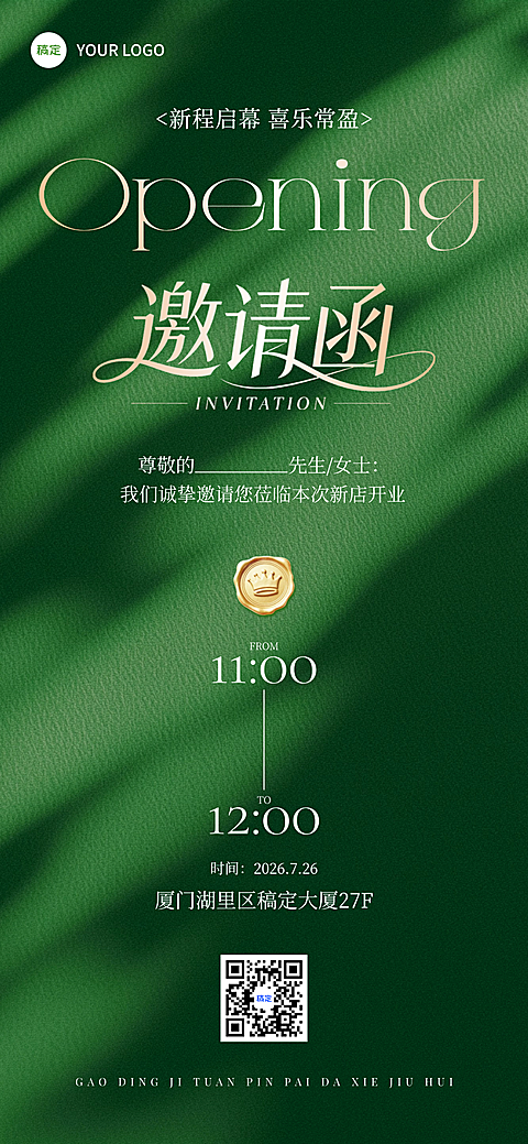 绿色高端质感医美美业店铺开业邀请函全屏竖版海报