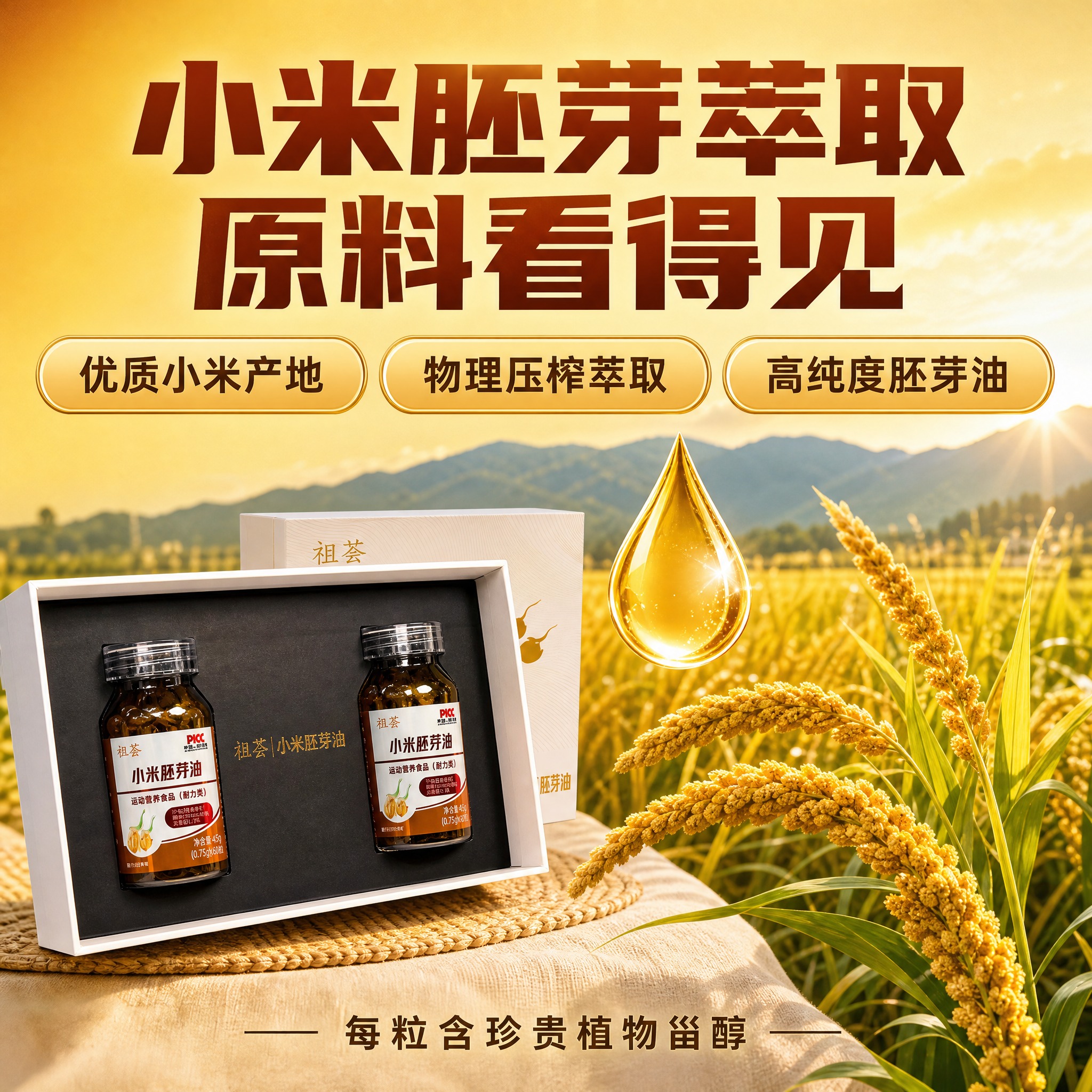 [主图-2] 原料溯源 小米胚芽核心成分 产地品质信任。 [统… - 图片创意预览