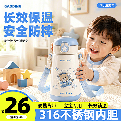 儿童保温杯母婴亲子用品实景风电商商品主图
