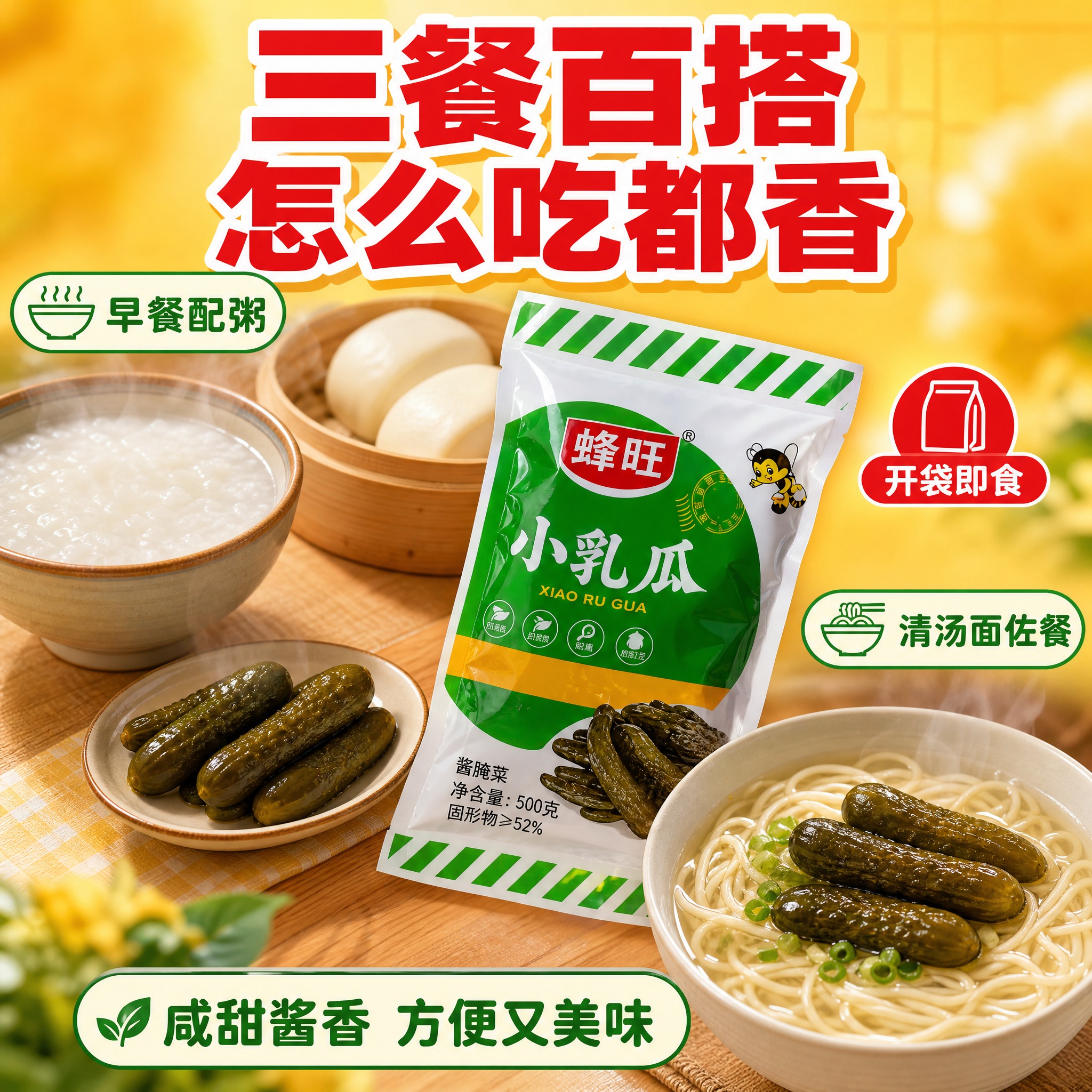 [主图-6] 多场景吃法 百搭下饭菜 多种食用方式展示 咸甜口… - 图片创意预览