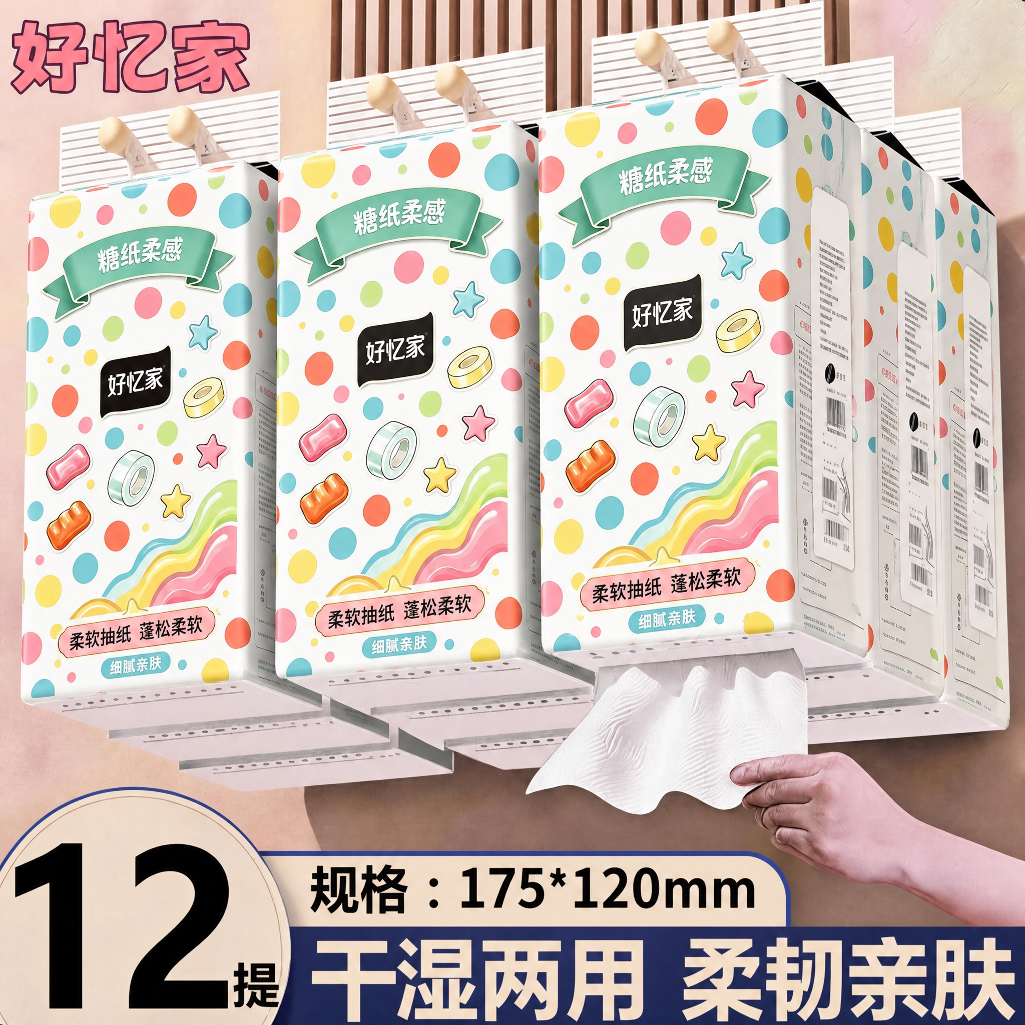将第一张白底图中抽纸包装的全部图案主题（彩色波点背景、糖果、星… - 图片创意预览
