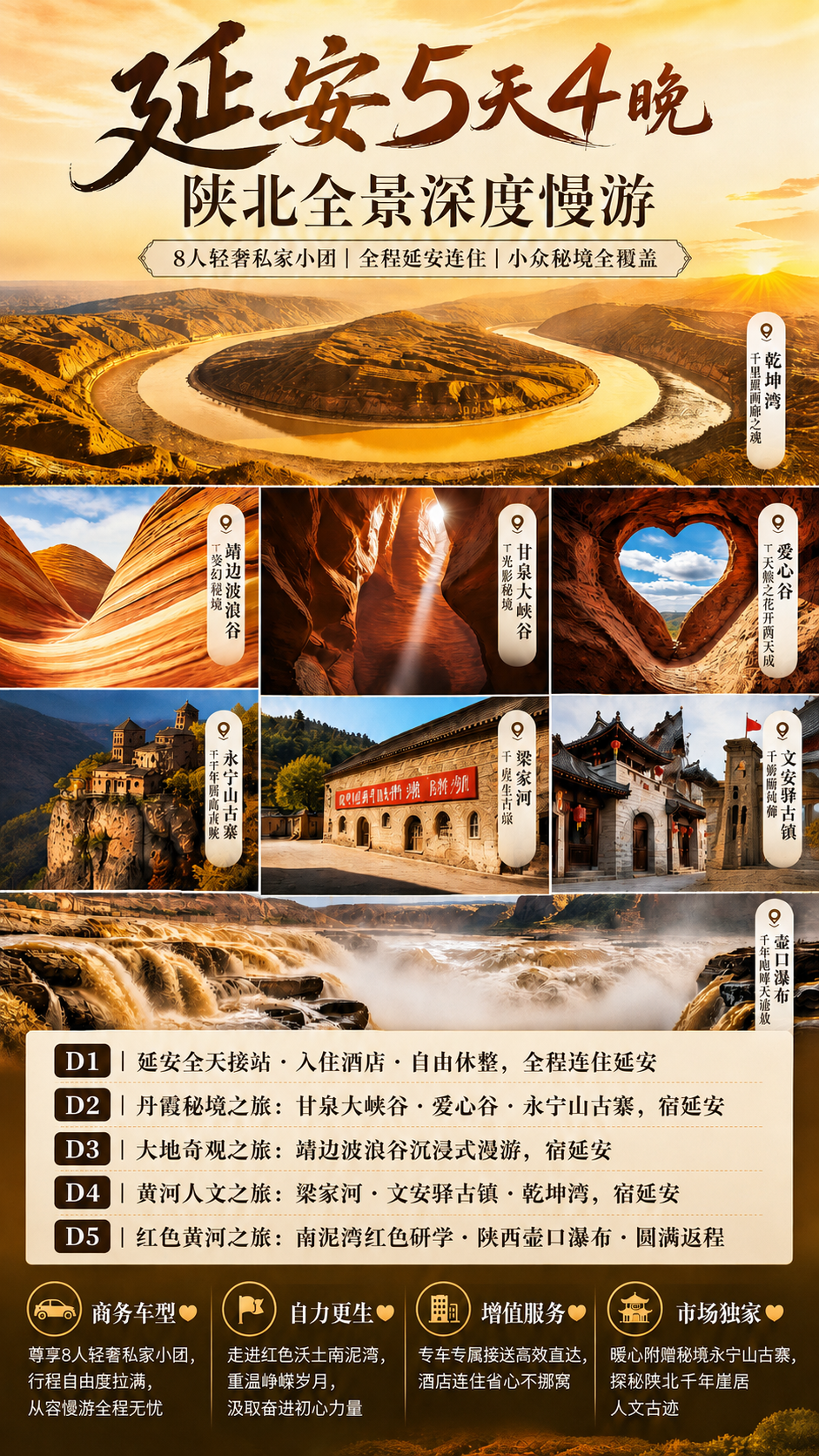 基于这张延安5天4晚旅游海报进行优化，保持整体画面构图、色彩、… - 图片创意预览