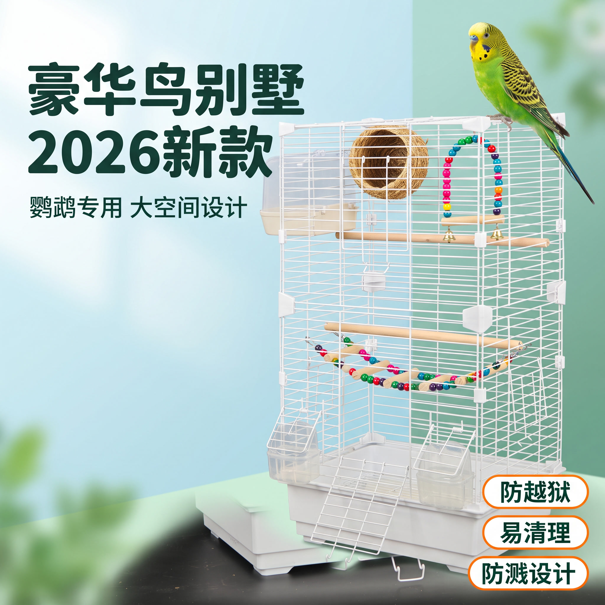 [主图-1] 主题：豪华鸟别墅 2026新款鹦鹉专用鸟笼首图，… - 图片创意预览