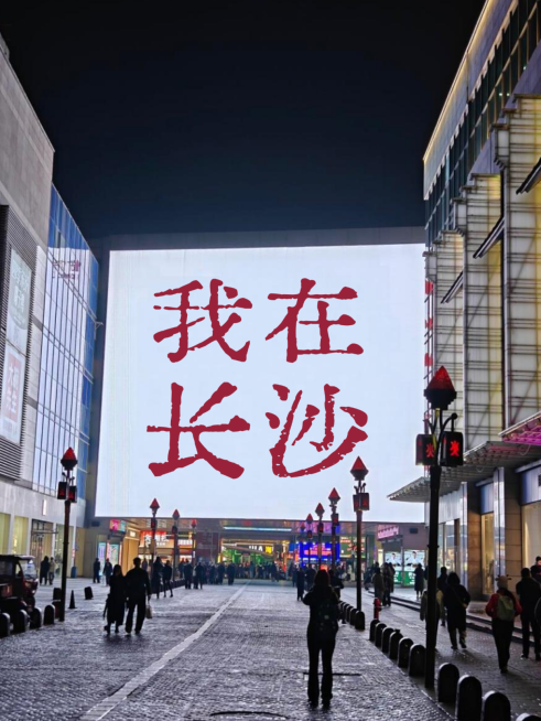 长沙旅游出行打卡城市分享实景风小红书封面预览效果