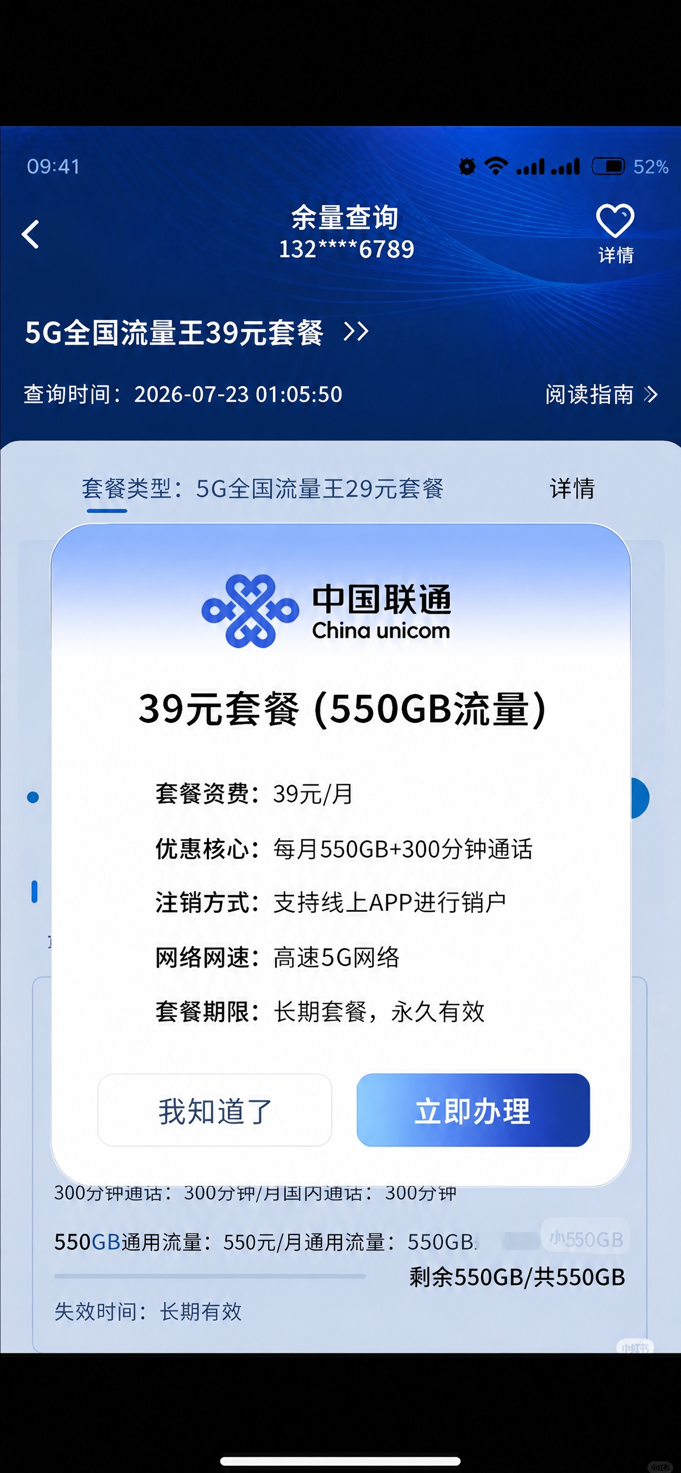 将这张联通套餐截图整体换色以避免图片重复检测：将主色调红色改为… - 图片创意预览