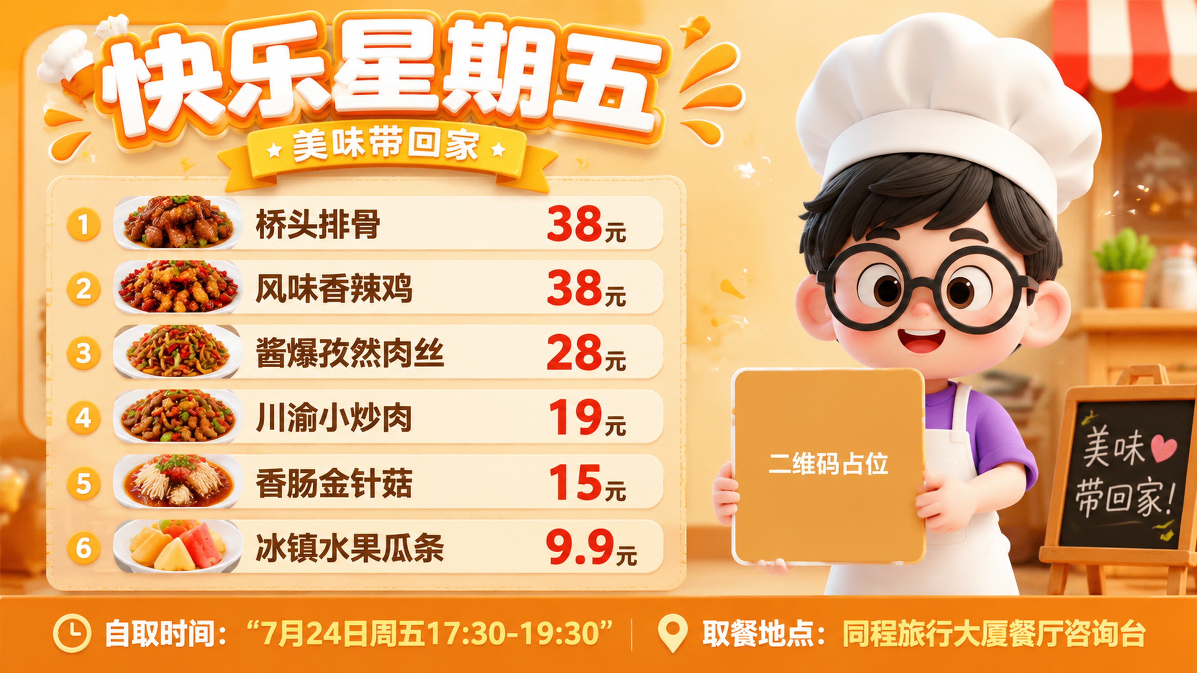 生成快乐星期五海报(1 - 图片创意预览