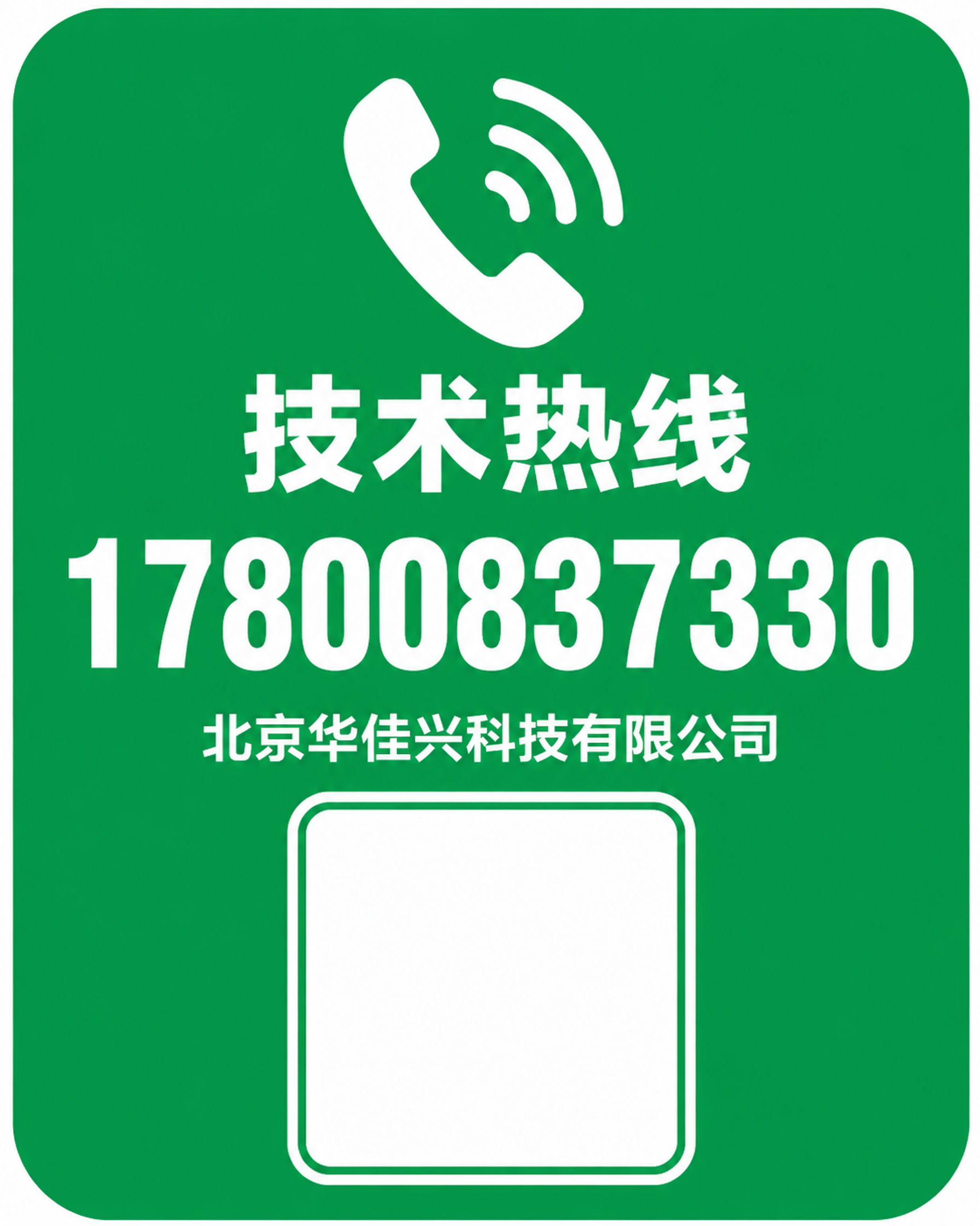 参考两种风格生成技术热线贴纸，第三款：绿色简约标识风格，翠绿色… - 图片创意预览