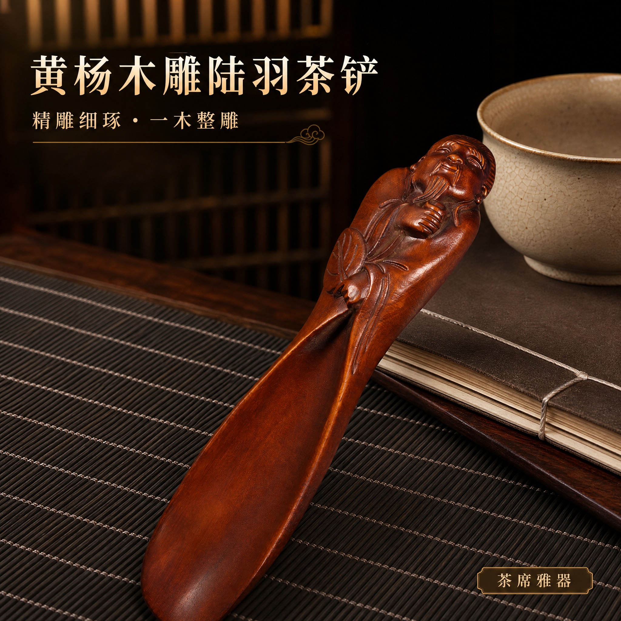 [主图-1] 首图·氛围主视觉：深色新中式茶席场景中的木雕茶铲… - 图片创意预览