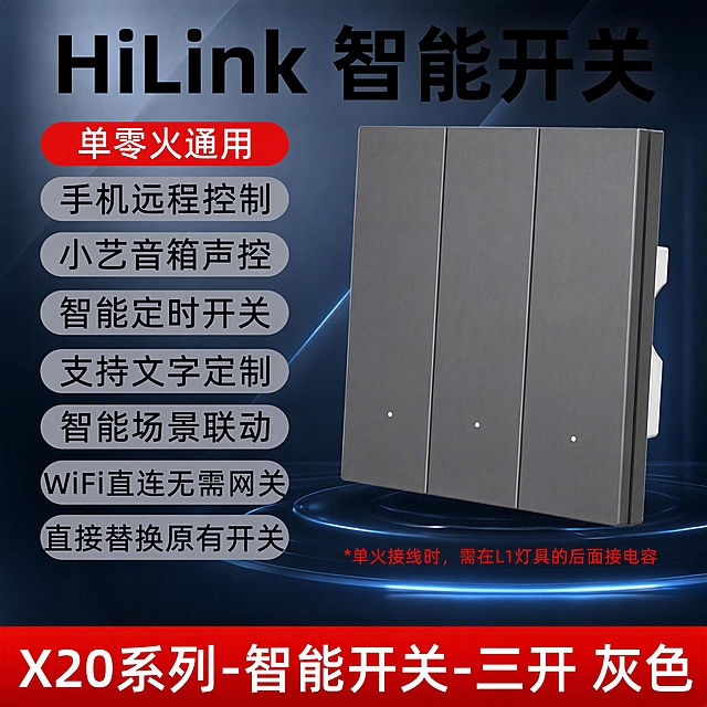 [商品] 使用【图3】X20系列三开灰色智能开关SKU图，保留灰色三开开关外观、颜色、指示灯点点，保留左侧全部卖点胶囊、顶部标题、红色单零火通用标签、底部红色通栏和右下角小字说明，所有文案和元素位置不变。
[画面] 淘宝SKU图，左文右品布局，只更换背景为高级深灰蓝渐变，带微弱光影层次和科技感，产品和文案全部原样保留，位置不移动。
[视觉] 套系策略：风格=高级深色科技感；标题字=无衬线粗黑体；正文字=无衬线常规体；主色=深灰蓝；背景延展=深灰到深蓝渐变+细腻光影；强调色=红色+科技蓝；标题色=黑色；正文色=深灰；组件=灰色圆角卖点胶囊+红色标签；光影=侧前柔光突出产品质感。
[文字] 全部保留原有文案："HiLink 智能开关"大标题，红色"单零火通用"标签，7个卖点胶囊，底部红色通栏"X20系列-智能开关-三开 灰色"，右下角"*单火接线时 需在L1灯具的后面接电容"小字。
[规格] 1:1正方形，4K，禁止改变产品颜色形状、禁止移动文案位置、禁止删减元素。