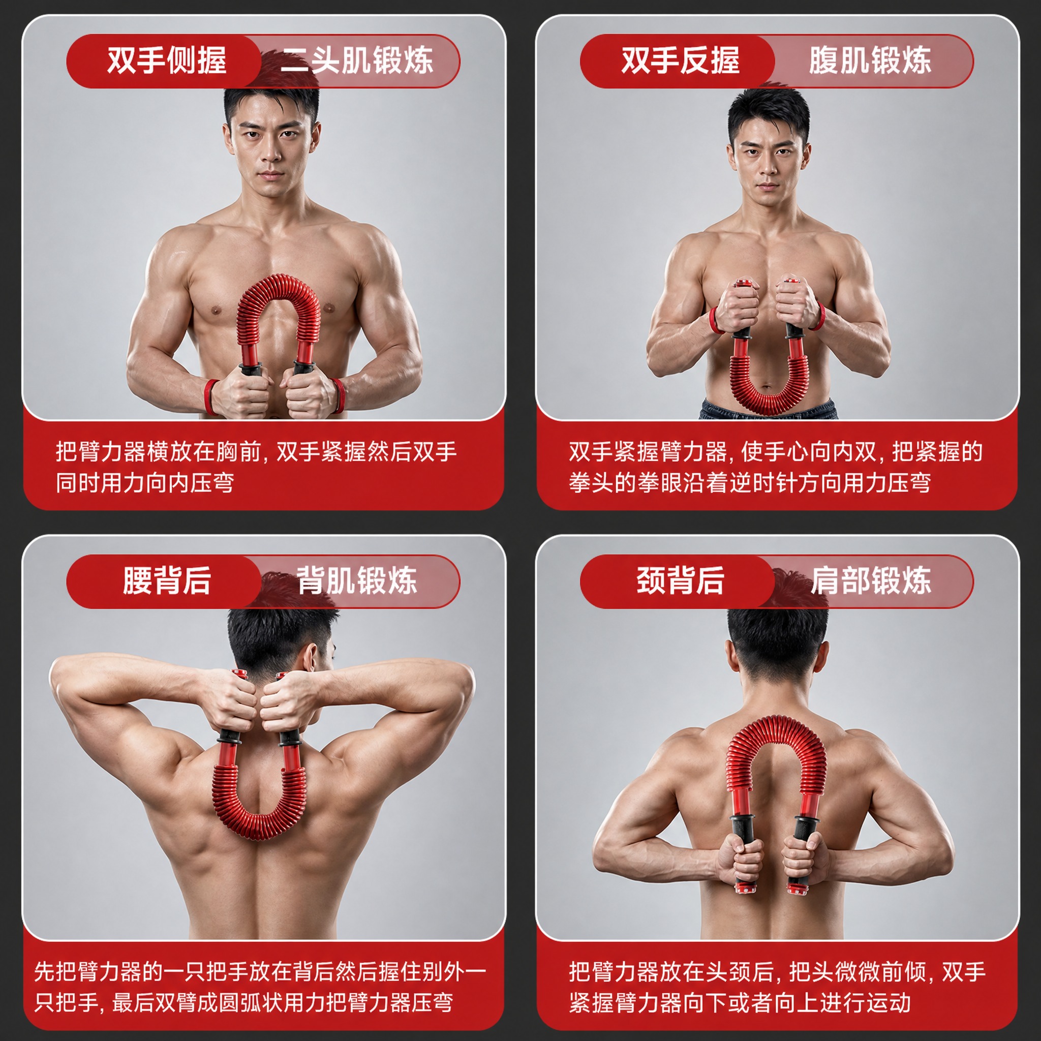 四宫格臂力棒锻炼方式图解，2x2布局，每格展示一种锻炼姿势。保… - 图片创意预览