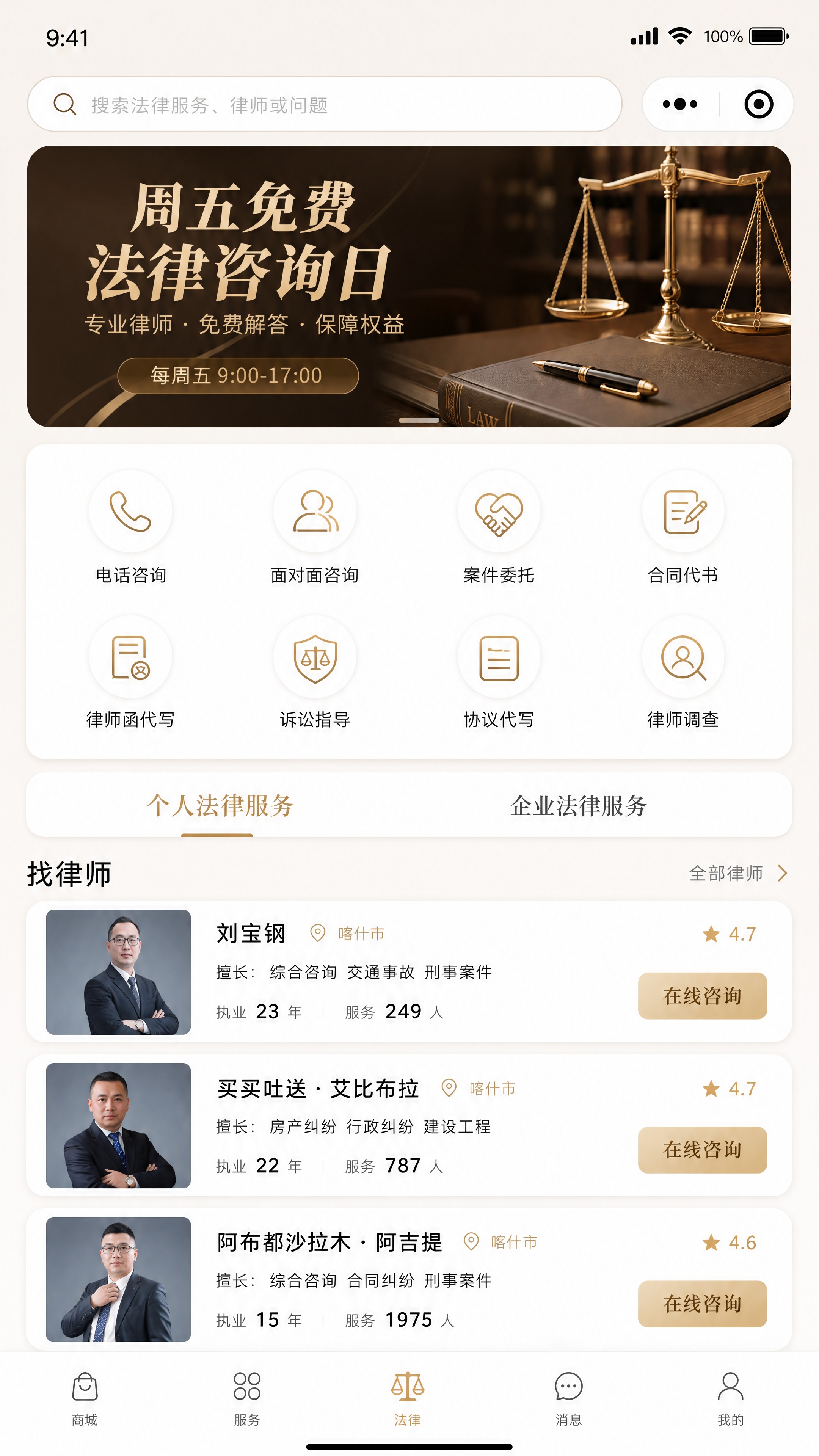 高端轻奢质感风格的移动端法律咨询页面UI设计，浅米白底色搭配香… - 图片创意预览