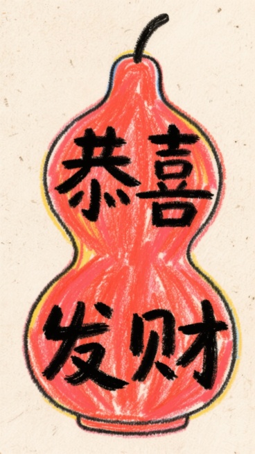 以下是优化后的AI绘画提示词，能更精准地帮你生成画面：

以传统中国风格绘制一幅插图，背景为纹理细腻的米色，营造古朴质感。画面中心放置一个红色葫芦形花瓶，瓶身色泽鲜艳、饱满，线条流畅自然，尽显中式韵味预览效果