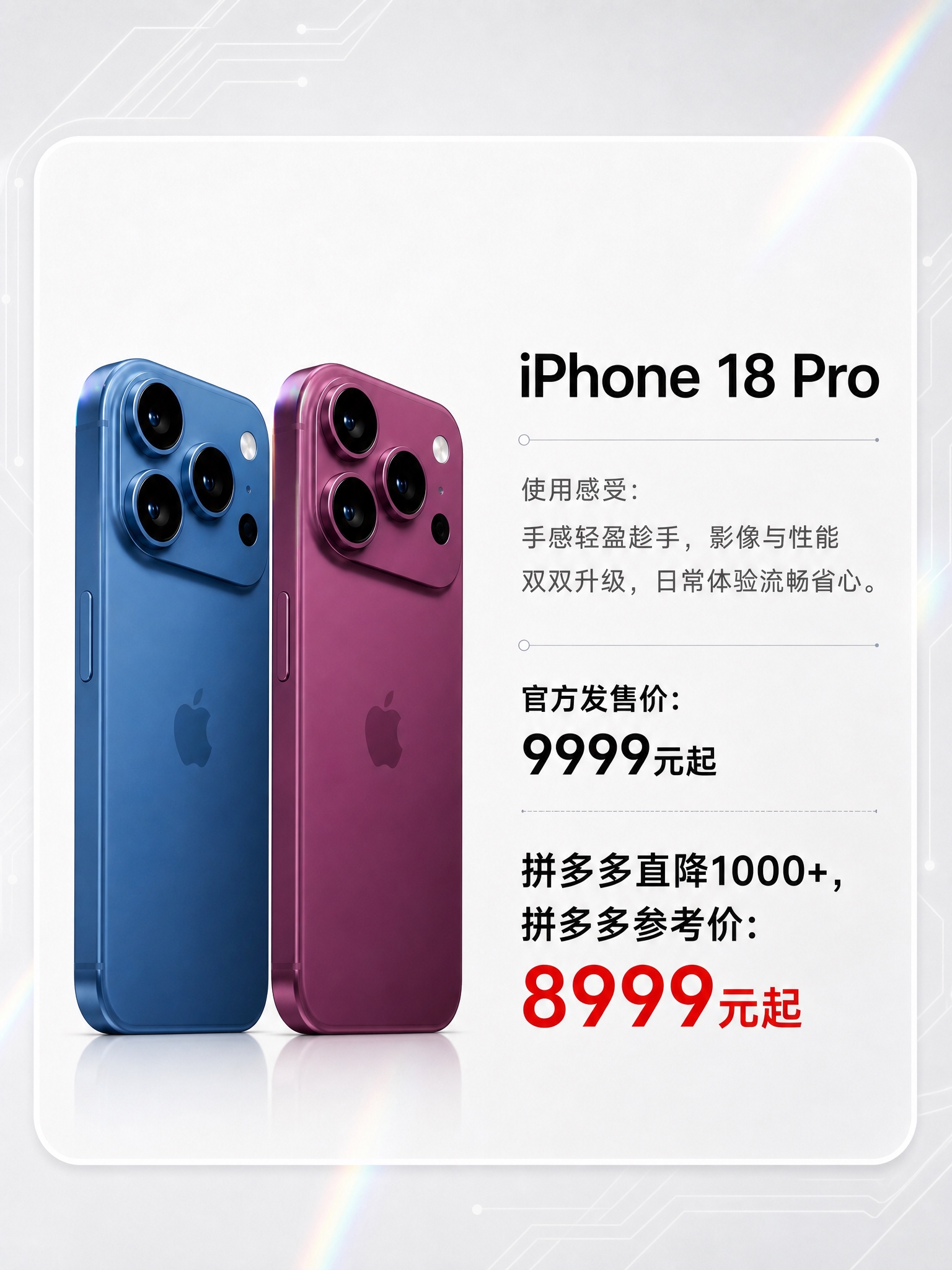 参考第一张图（51.jpeg）中横向排列的蓝色+紫红色两部手机… - 图片创意预览