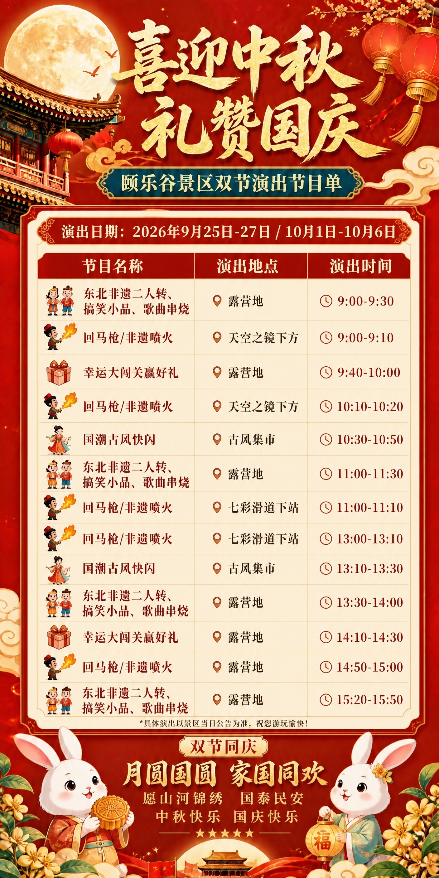 基于这张国潮中秋国庆节目单海报，修改以下内容： 1. 在标题"… - 图片创意预览