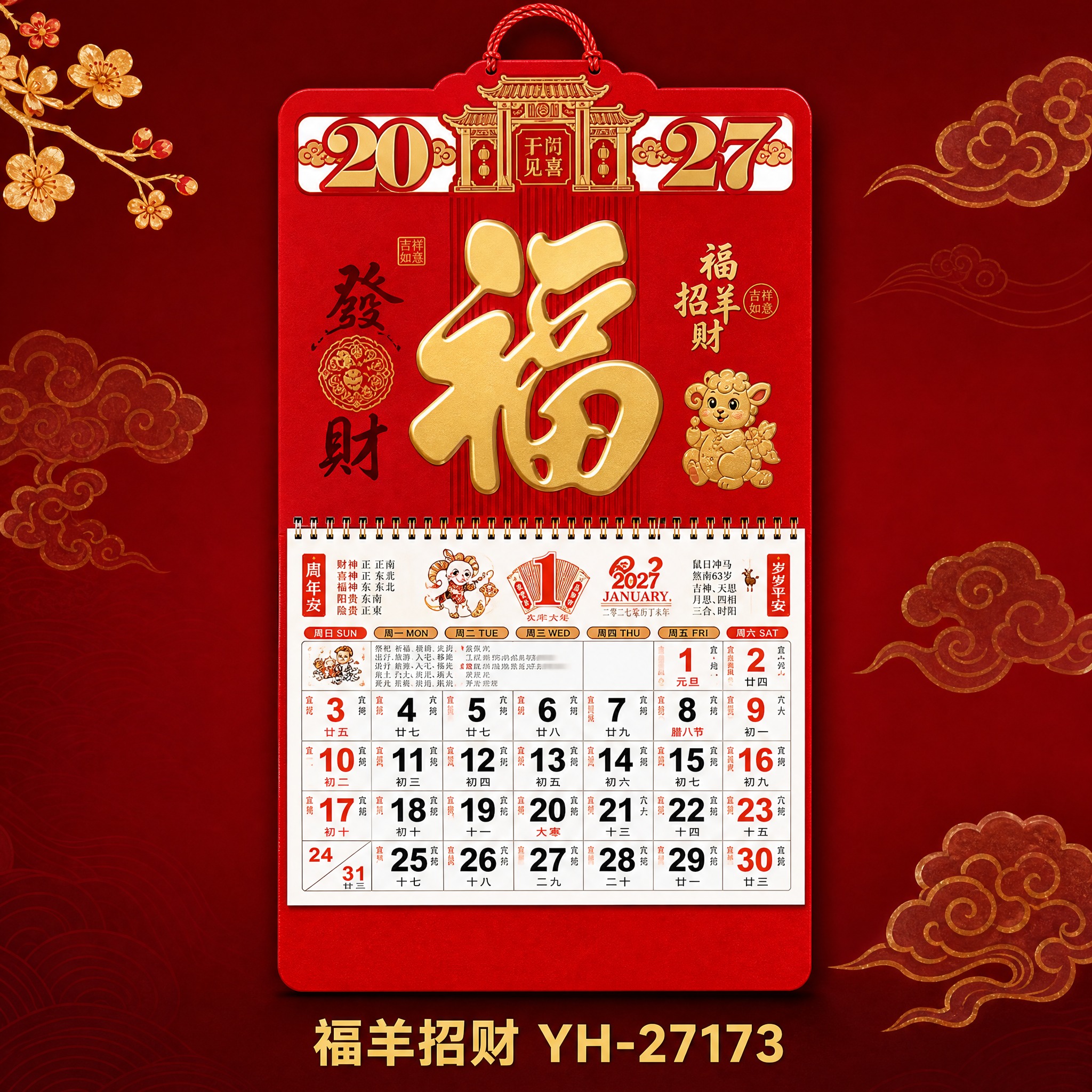 福羊招财款2027大六开特种纸择吉吊牌 SKU单品图。 [统一… - 图片创意预览