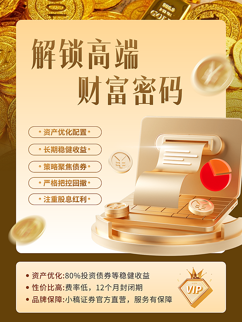 金融高端理财鎏金风3D质感商务科技感小红书封面