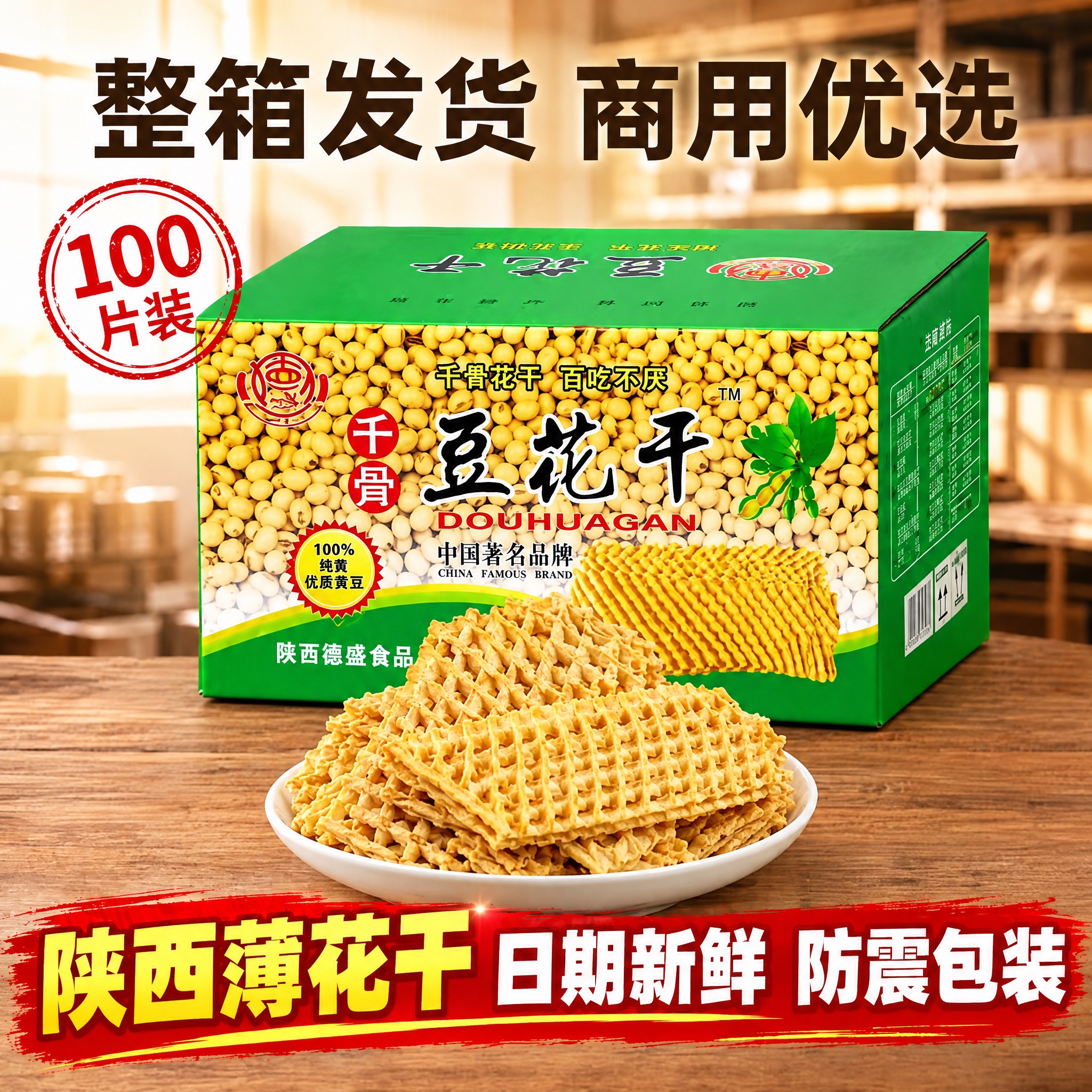 基于参考图1的整体电商主图构图，保留顶部'整箱发货 商用优选'… - 图片创意预览