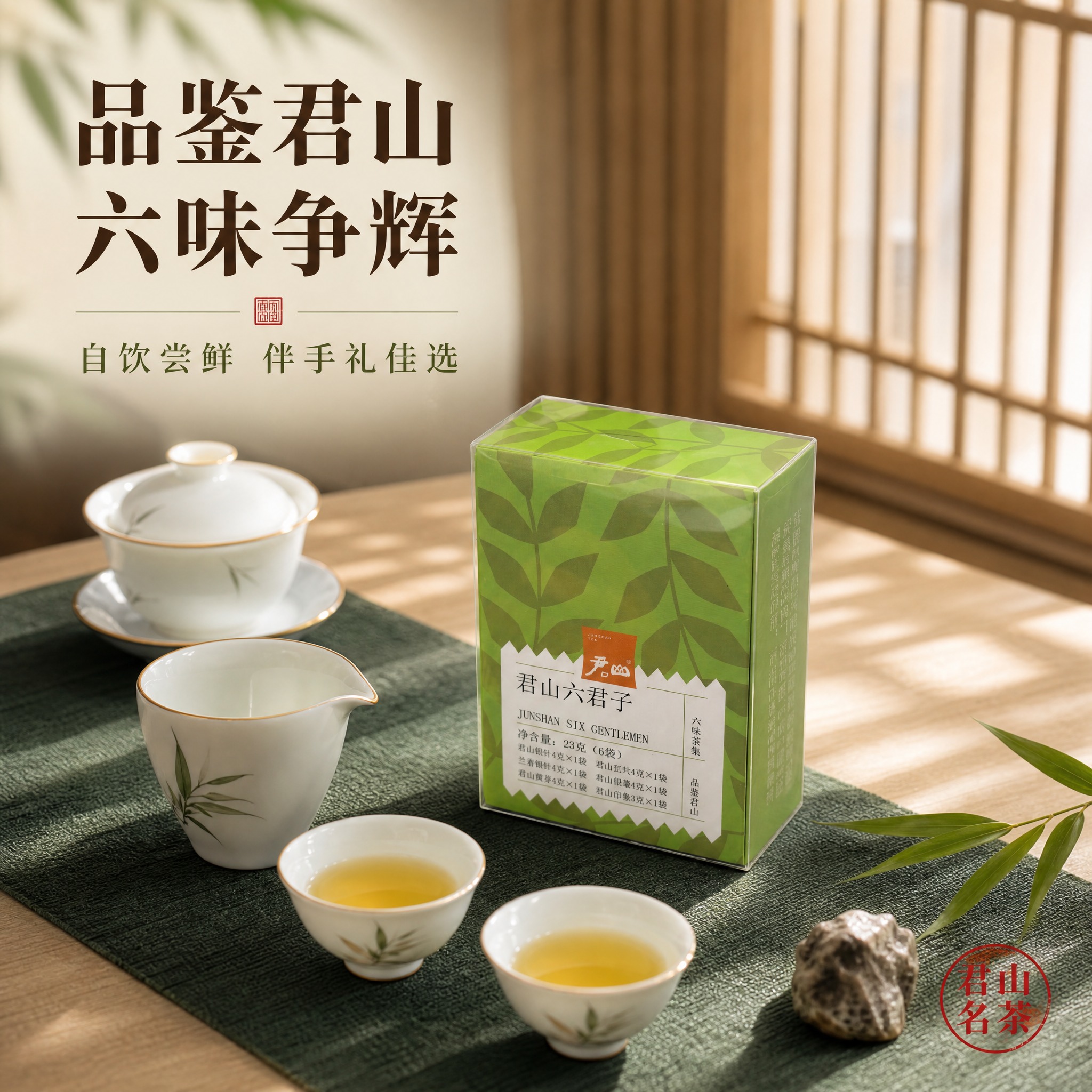 [主图-4] 场景体验 茶室品茗 送礼自用两相宜 [统一基调]… - 图片创意预览