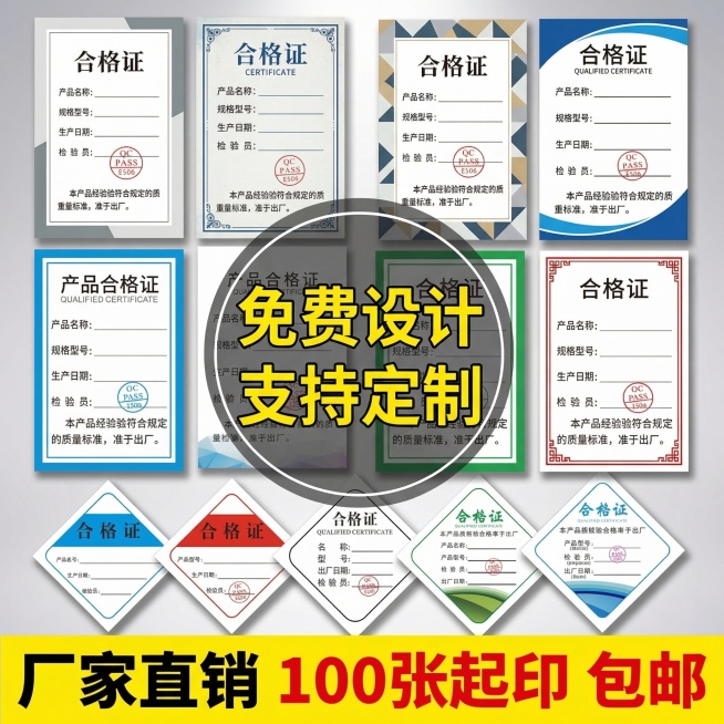 参考图格局生成合格证定制促销首图，沿用上方多模板拼图+中心突出文字+底部价格栏的格局，更换所有内容和排版，不要重复原图片内容。上方排列不同风格的长方形合格证模板，中心圆形区域放置黄色大字“免费设计 支预览效果