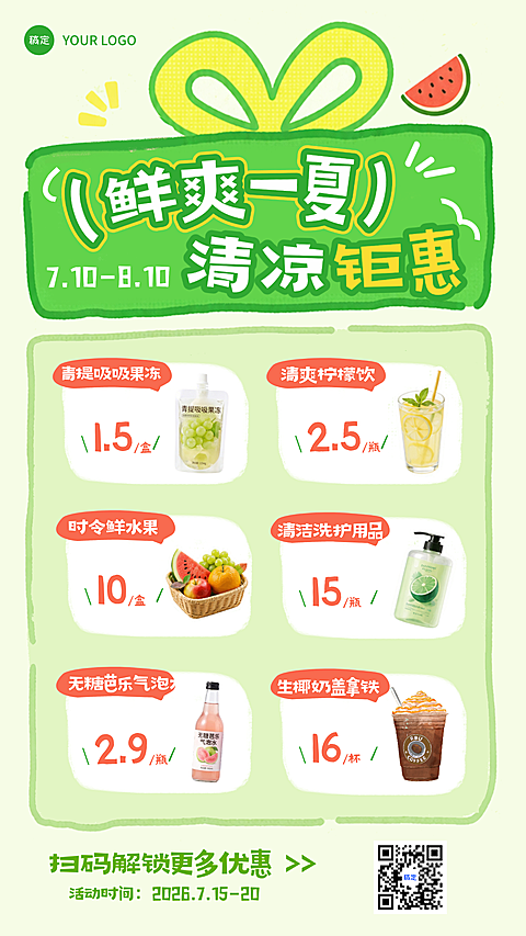清新手绘风绿色商超营销促销活动宣传推广引流竖版海报