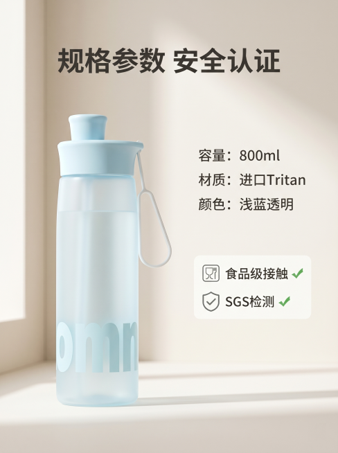[主图 5] 进口Tritan水杯安全背书套餐图。
[氛围风格] 权威可信品质感；
[画质] 商业摄影质感、光线柔和通透、产品清晰真实、画面干净高级。
[元素] 水杯放置左侧，右侧展示食品级安全认证徽预览效果