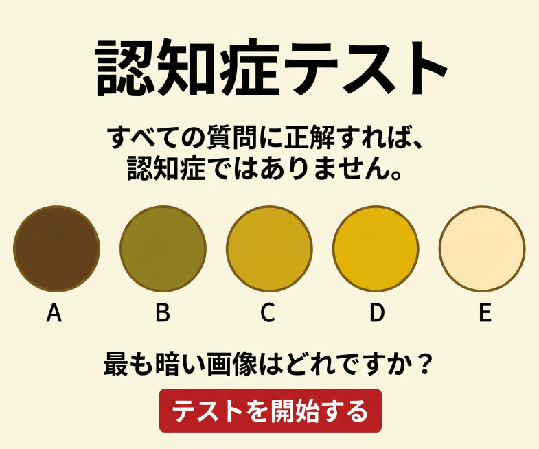 参考原图设计风格，生成第三张认知症测试图，所有文案翻译成日文，字体大小适合日本老年人阅读，保持图文结构一致，与原图存在至少30%差异，调整背景色调，修改圆形的渐变梯度，调整文字间距适配日文排版预览效果