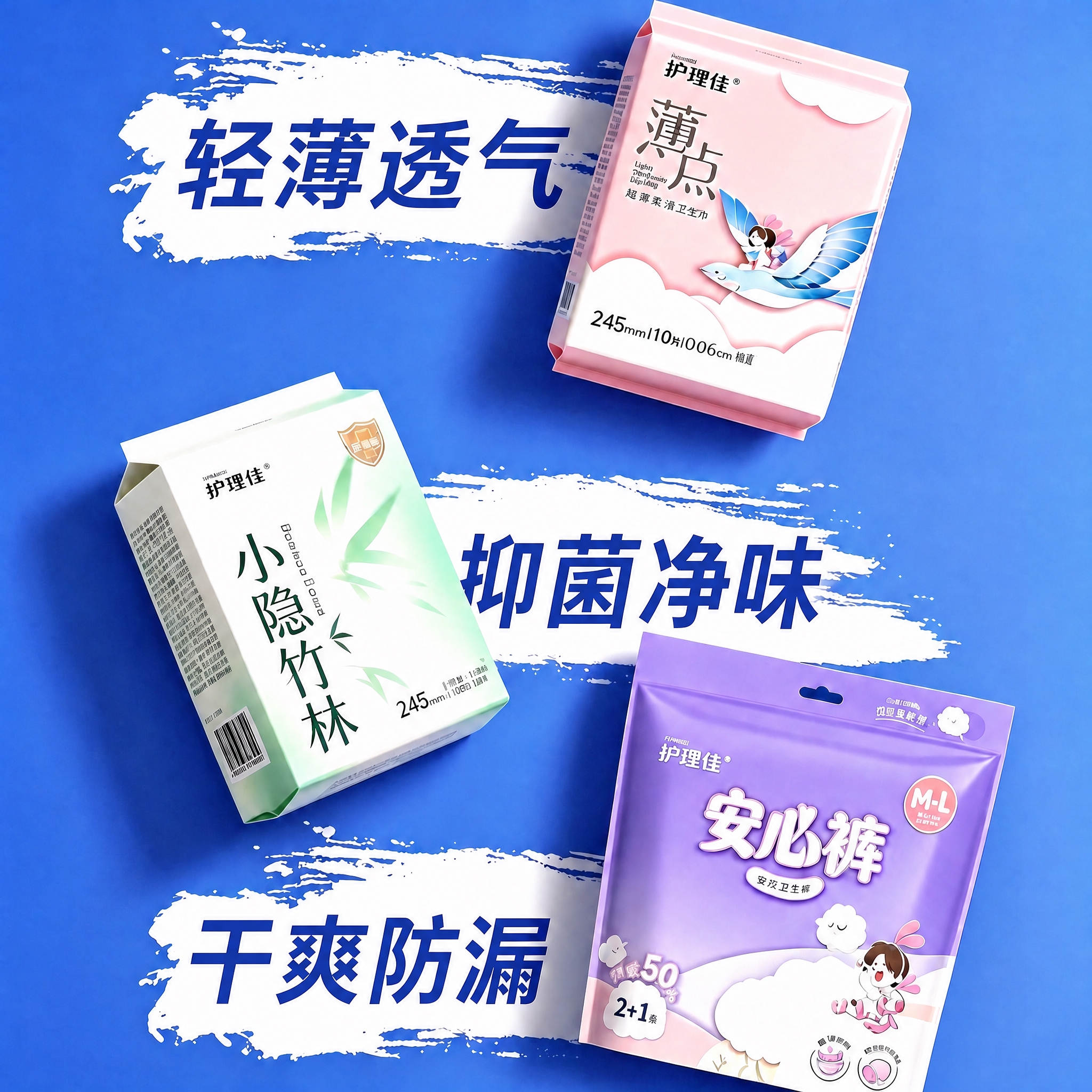 基于参考图重新生成，画面完全一致：蓝色背景，三款护理佳卫生巾产… - 图片创意预览