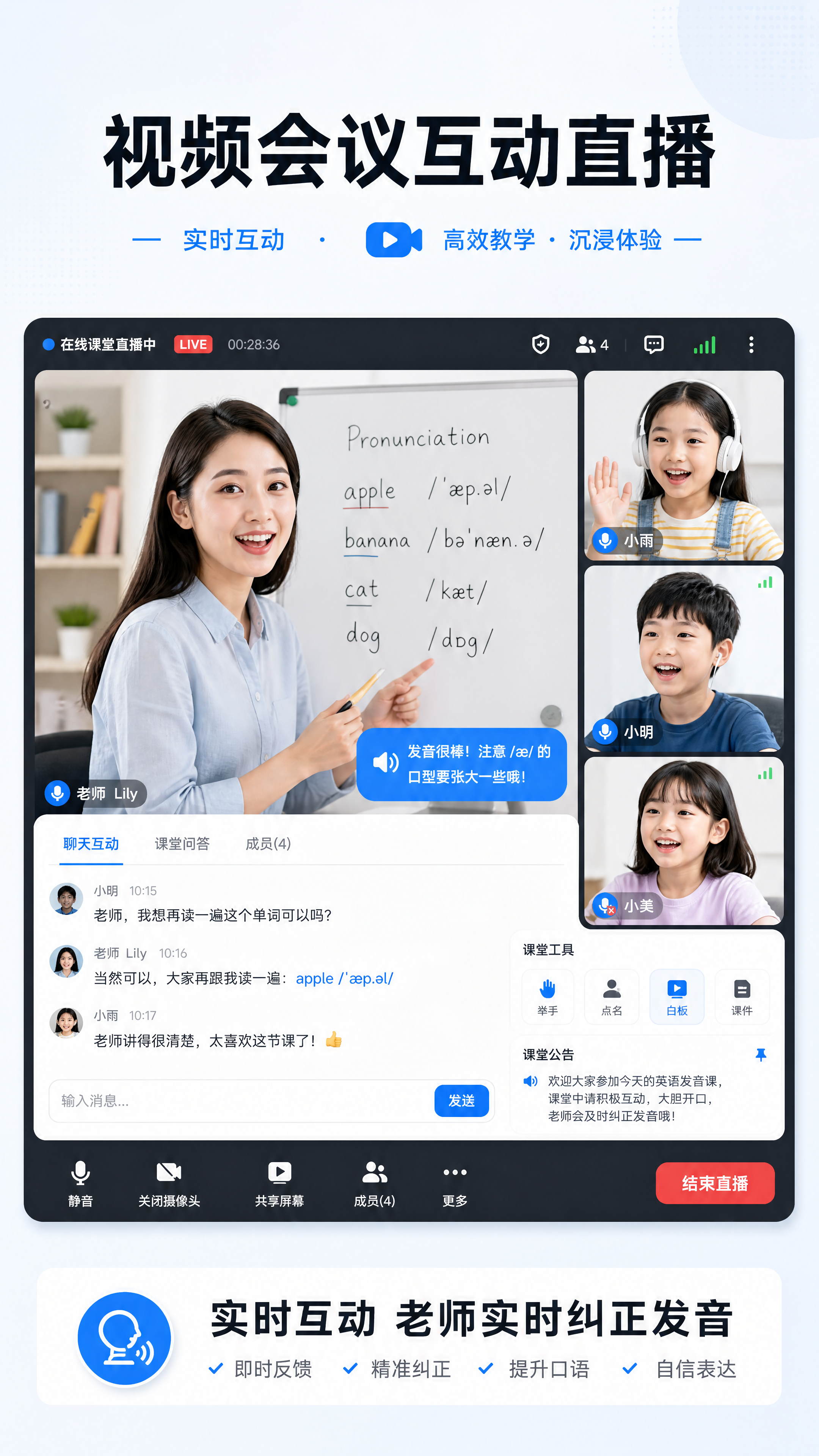 [第5屏] 教学形式介绍，展示视频会议互动直播。氛围风格：真实… - 图片创意预览