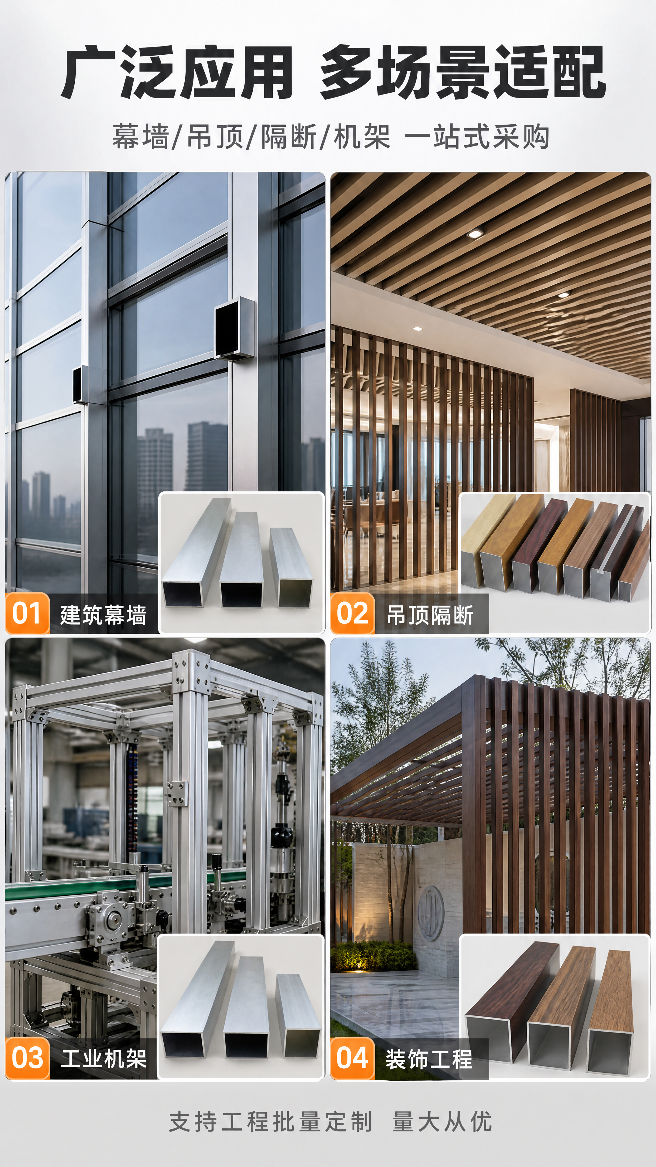 [商品] 使用【图1】原色铝方管、【图3】木纹色铝方管产品图；… - 图片创意预览
