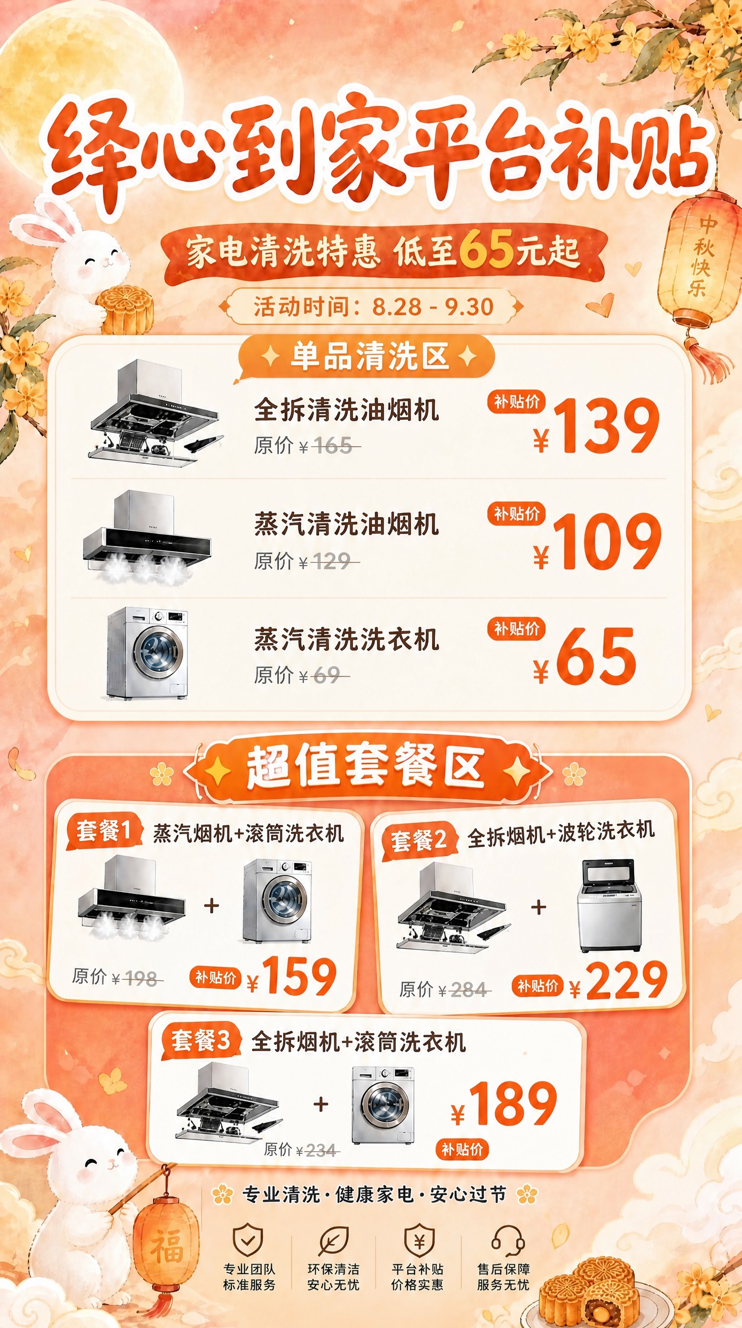 基于这张海报修改，整体风格完全保持不变：1. 去掉底部的"立即… - 图片创意预览