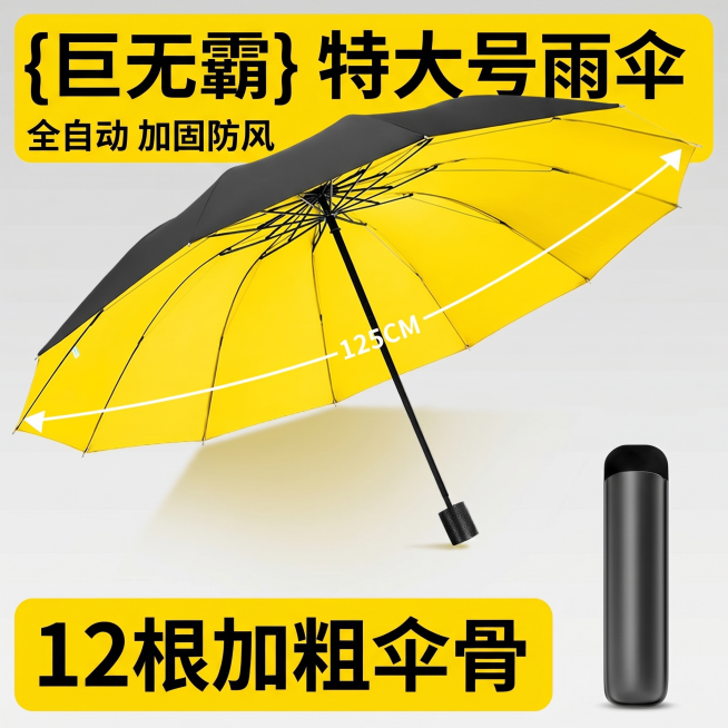 [主图 1] 巨无霸特大雨伞卖点首图
[氛围风格] 大字直白性价比风格，符合拼多多平台营销调性
[画质] 商业摄影质感、光线柔和通透、产品清晰真实、画面干净高级
[元素] 特大号明玉黄色雨伞完全打开居预览效果