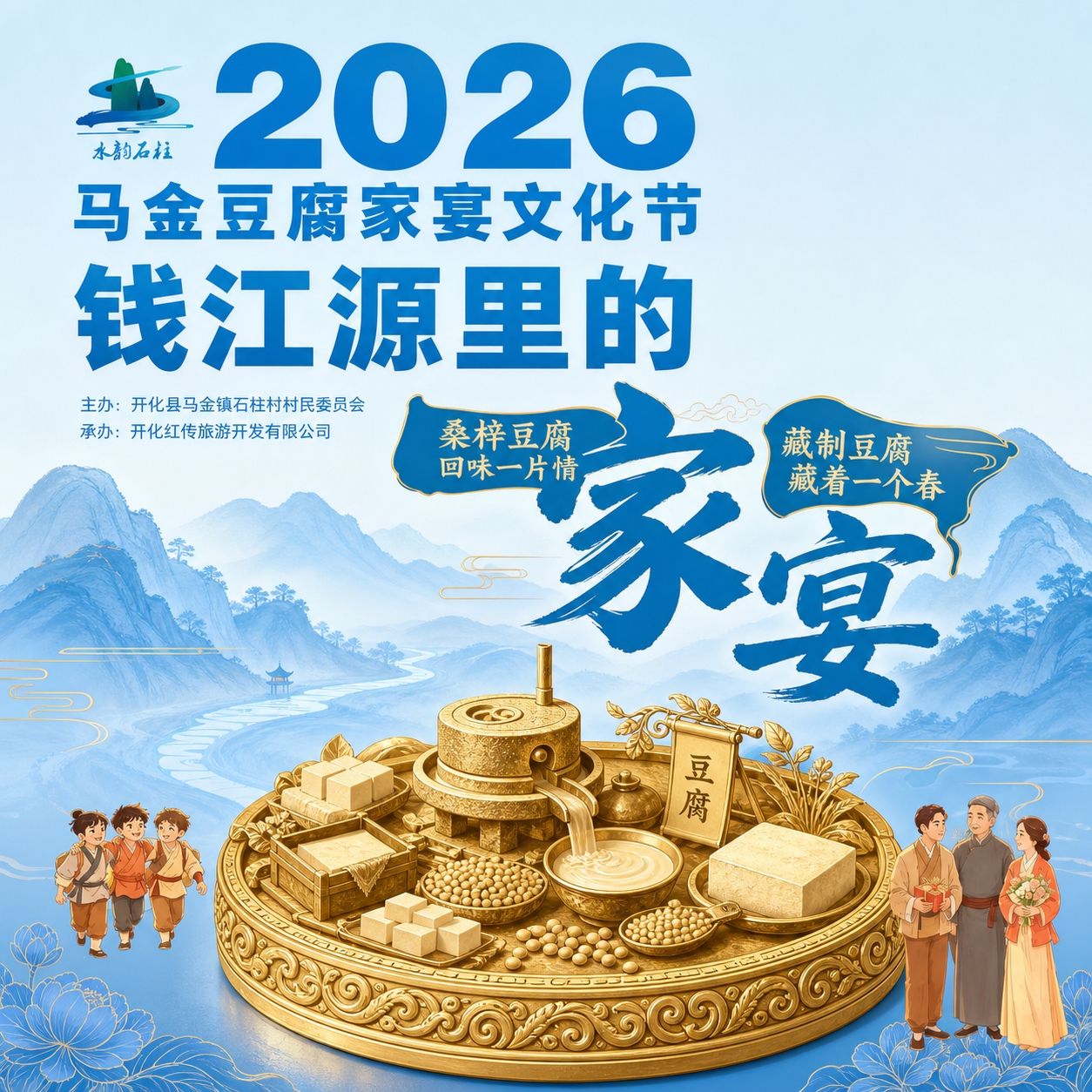 参考原图版式骨架与蓝金国潮风格，重新设计一张豆腐文化节海报。保… - 图片创意预览
