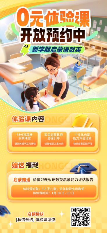 基础通用教育培训手机海报模板预览效果