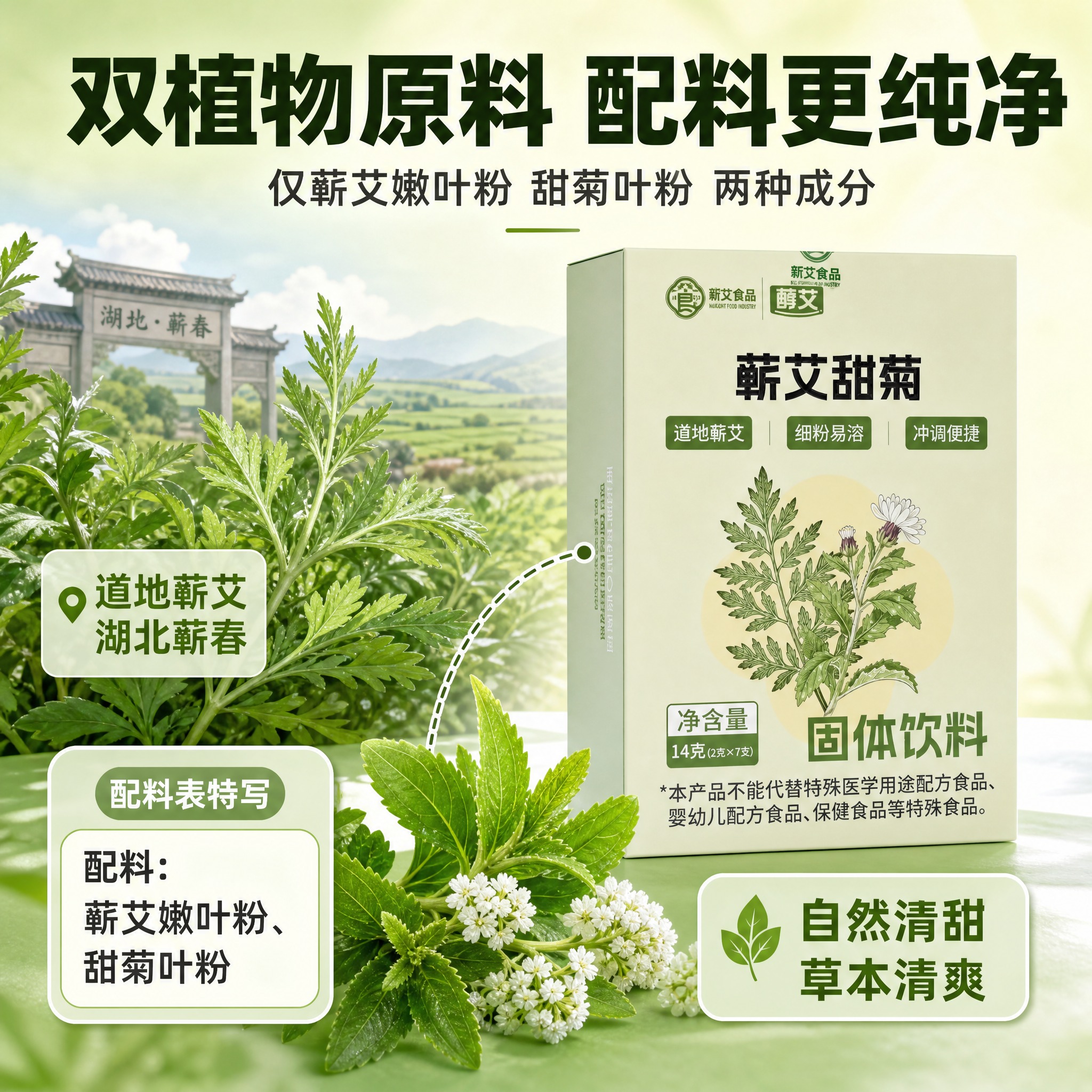 [主图-2] 核心卖点 双植物原料配料纯净，展示原料来源与配料… - 图片创意预览