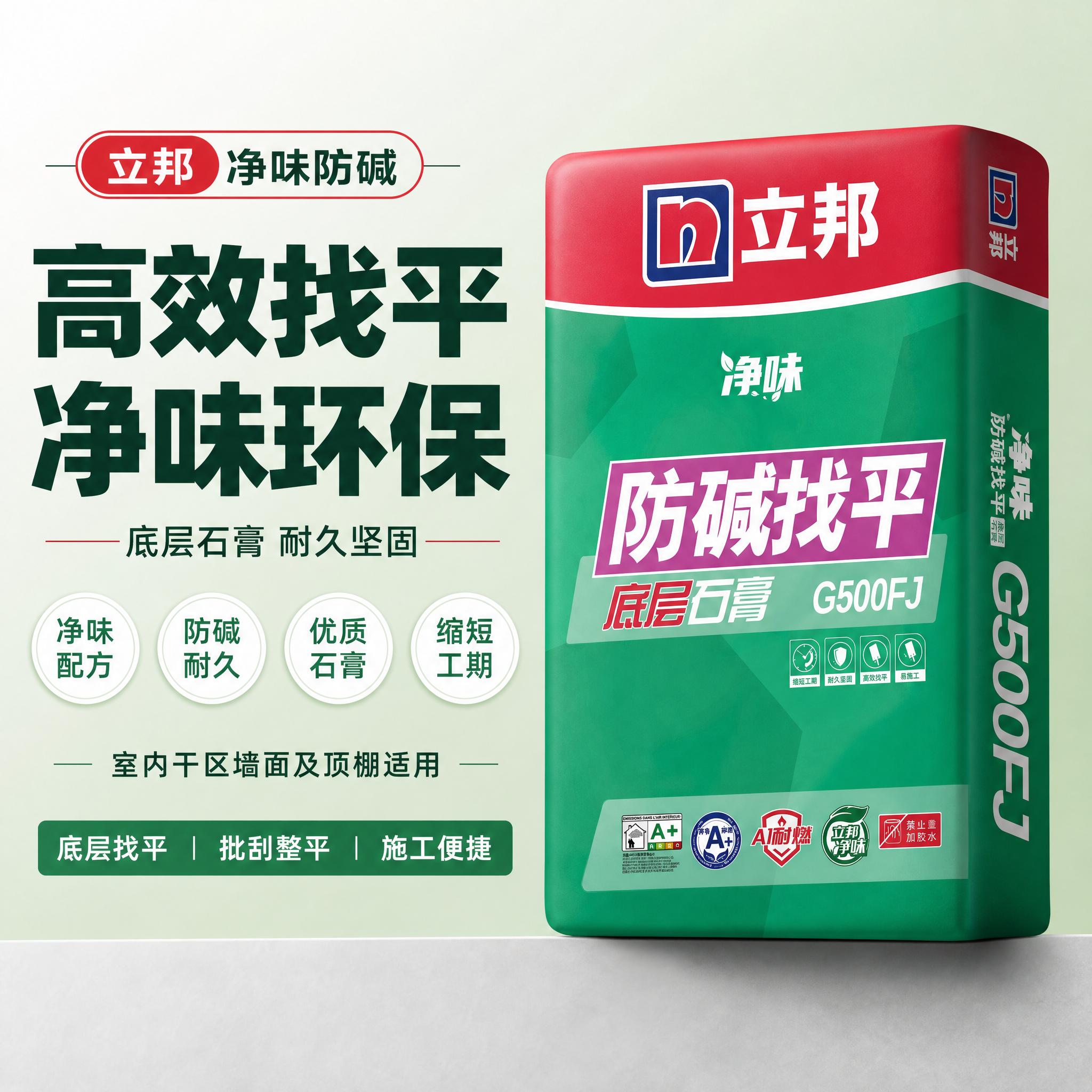 [主图-1] 首图点击率 立邦净味防碱底层找平石膏G500FJ… - 图片创意预览