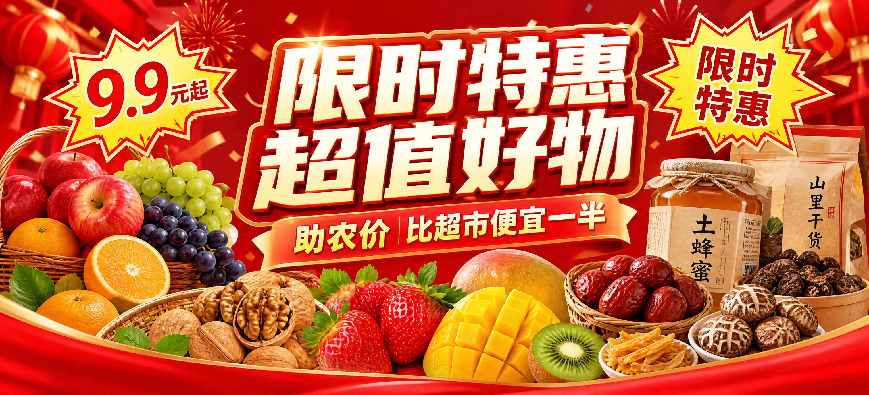 微信小程序助农产品轮播banner，价格优惠促销主题，红色喜庆… - 图片创意预览