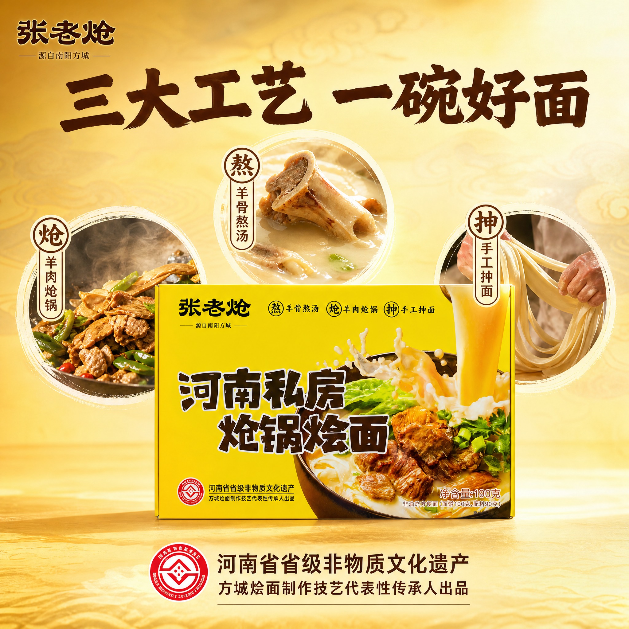 [主图-2] 核心卖点 非遗技艺与三大核心工艺展示 [统一基调… - 图片创意预览