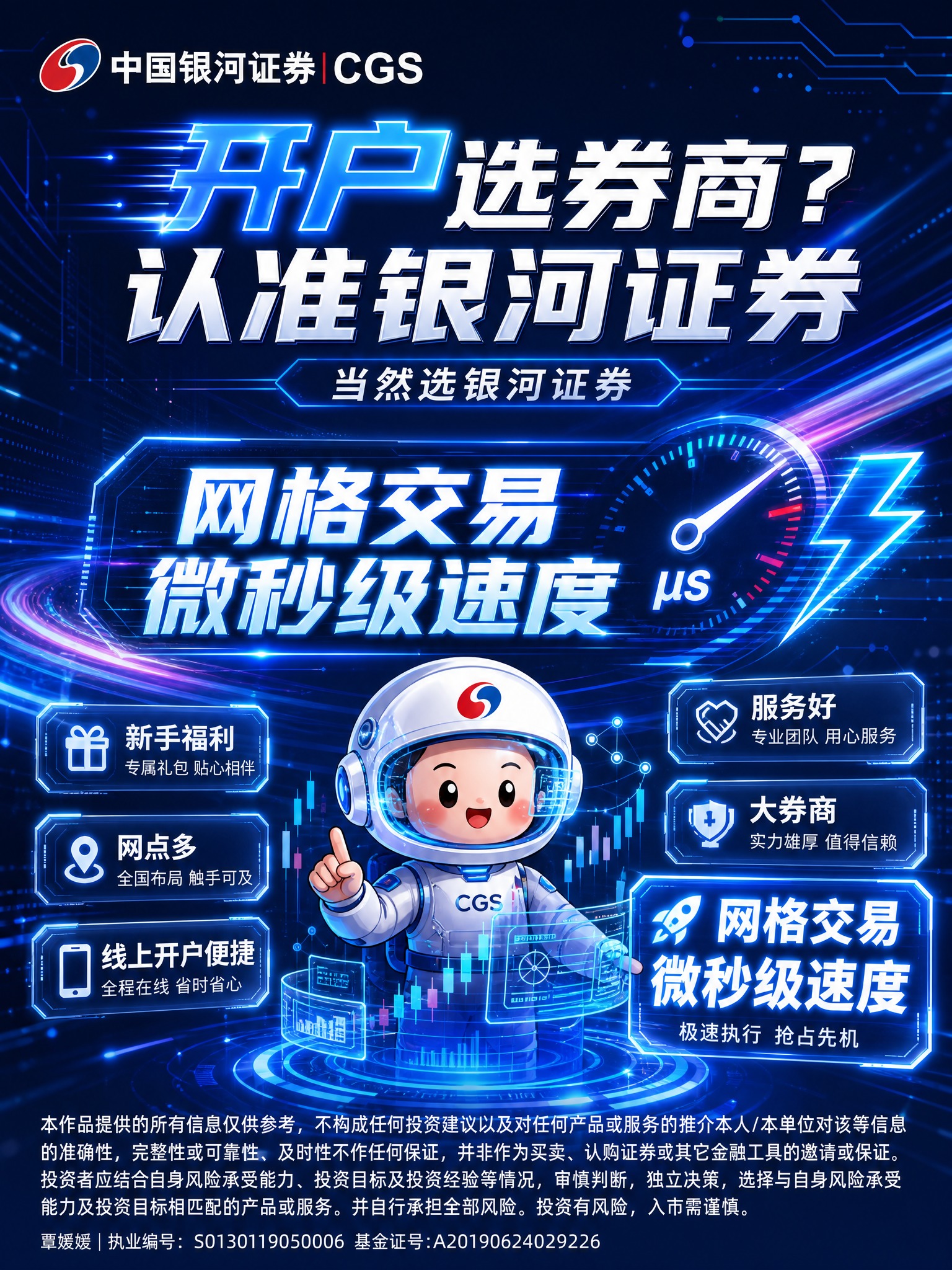基于参考图重新设计一张科技感强烈的中国银河证券开户宣传海报，整… - 图片创意预览