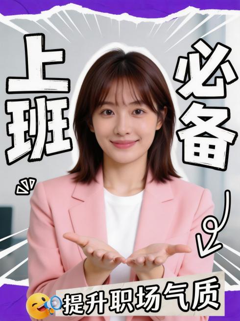 参考图[2]的小红书封面排版样式。
将图[2]中的人物替换为图[1]中的女性人物，保持图[1]人物的面部特征不变。
动作与图[2]保持一致，且手部、肢体细节与肤色质感必须完全符合替换后女性人物的真实生预览效果