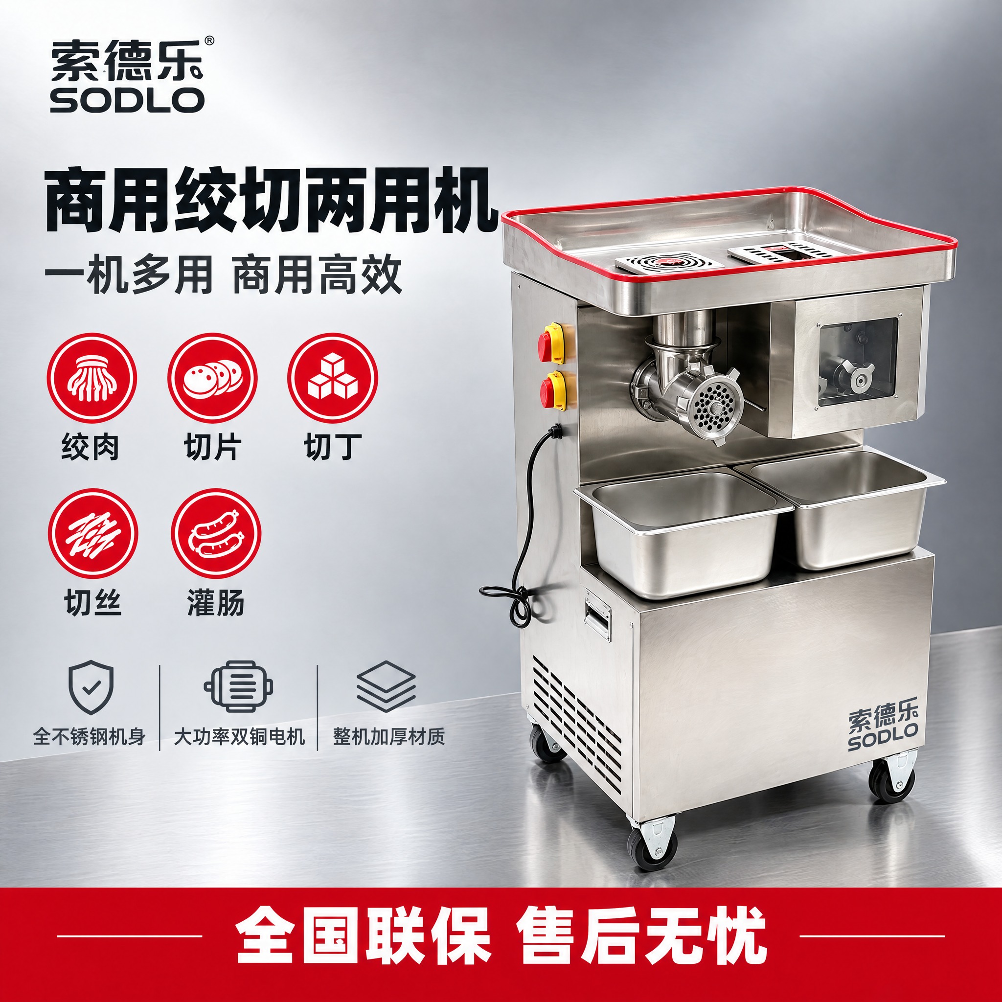 [主图] 索德乐商用绞切两用机 多功能卖点主图，突出一机多用与… - 图片创意预览