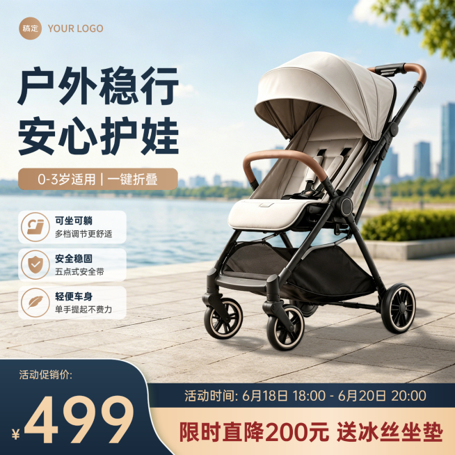 儿童出行促销活动浪漫线上渠道电商主图预览效果