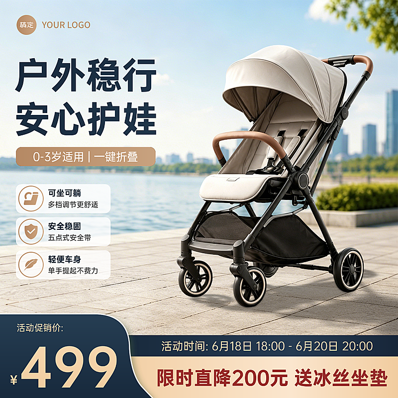 儿童出行促销活动浪漫线上渠道电商主图